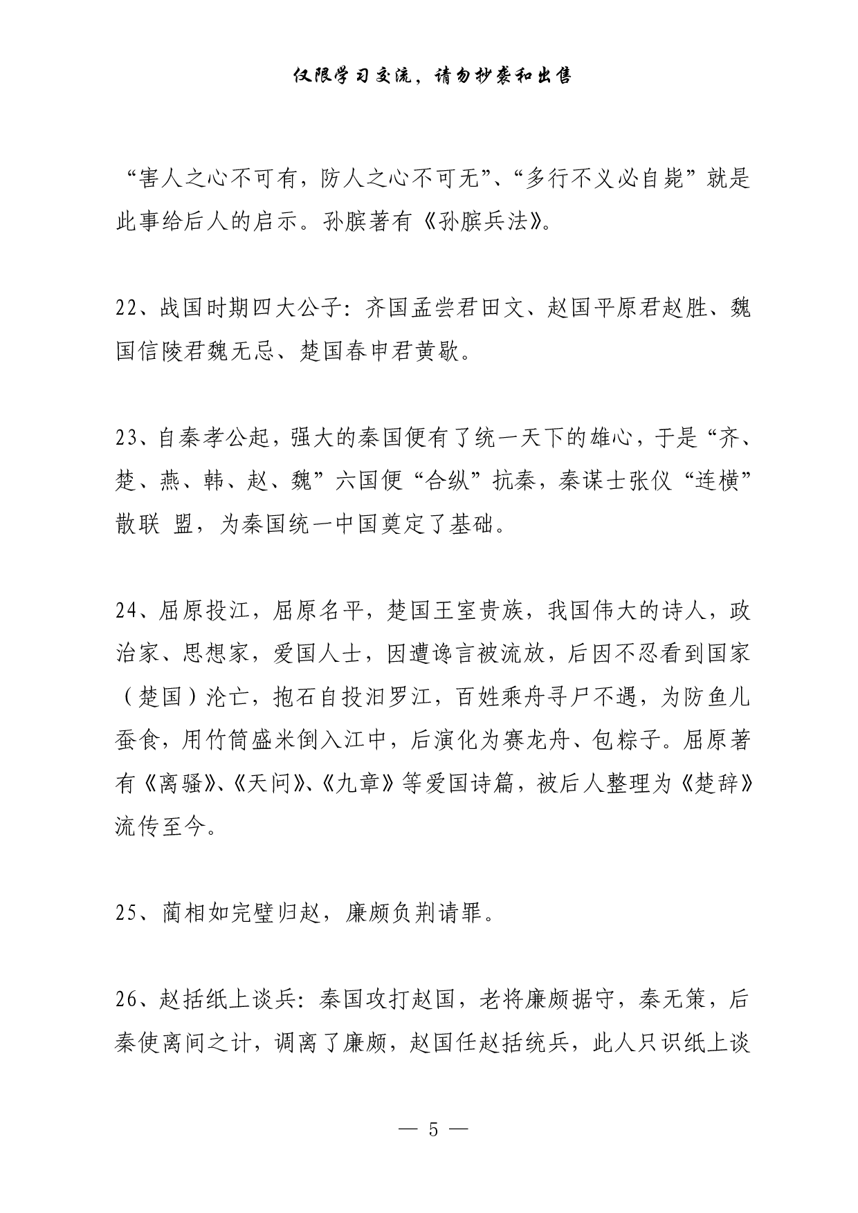 0311读史明智！100个历史典故，从黄帝时期至南宋（1万字）.pdf 第5页
