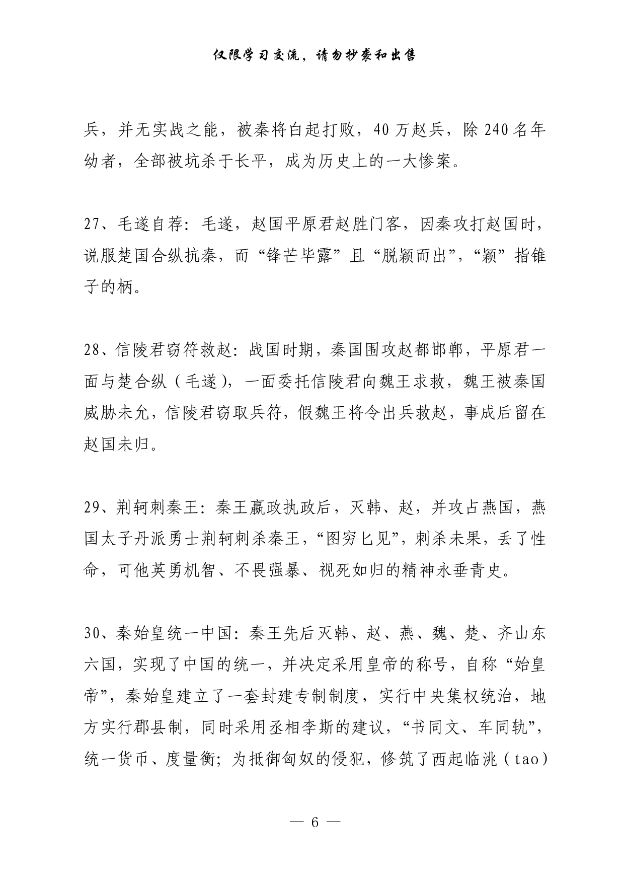 0311读史明智！100个历史典故，从黄帝时期至南宋（1万字）.pdf 第6页