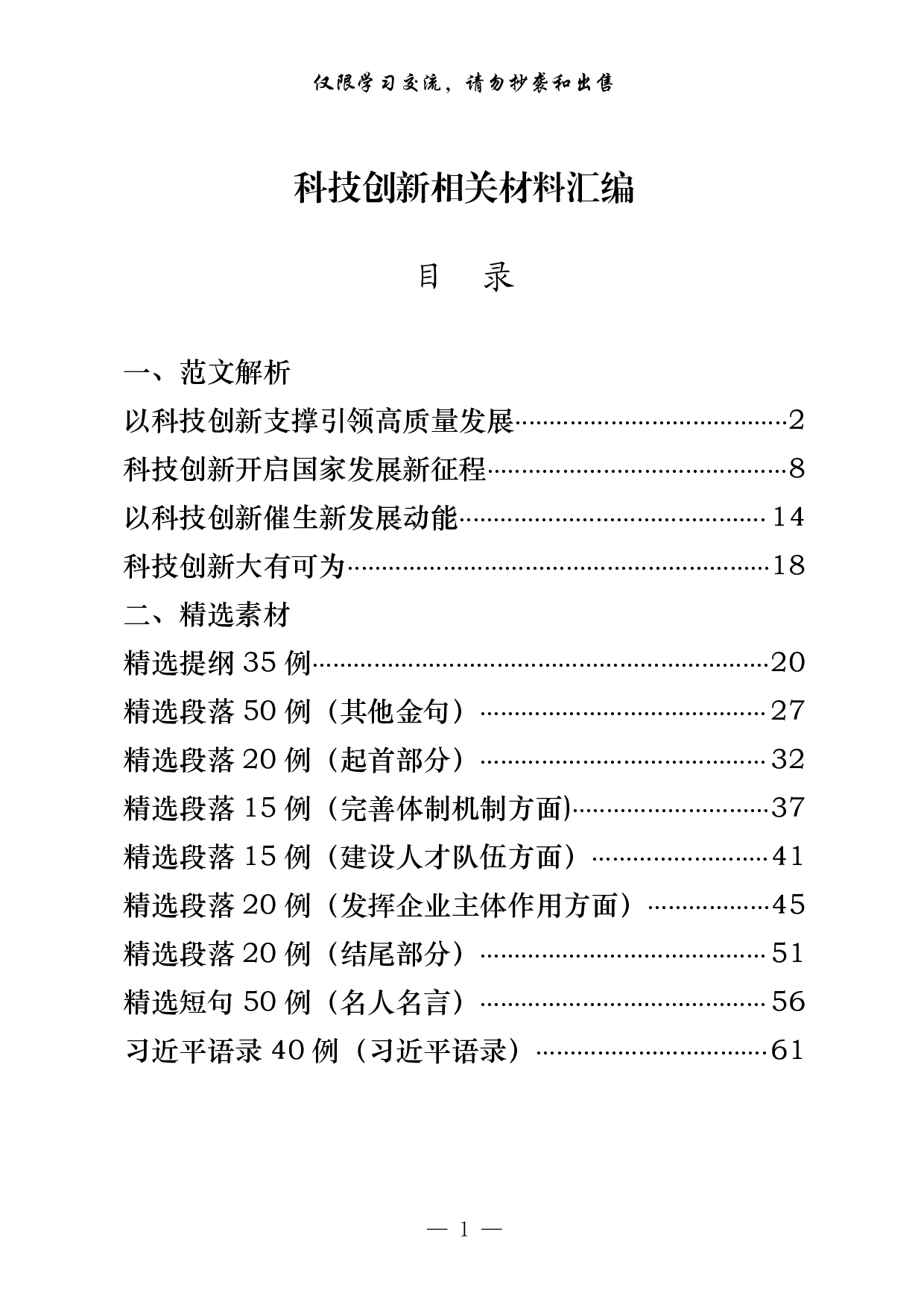 0312科技创新相关材料汇编（13篇2.9万字）.pdf 第1页