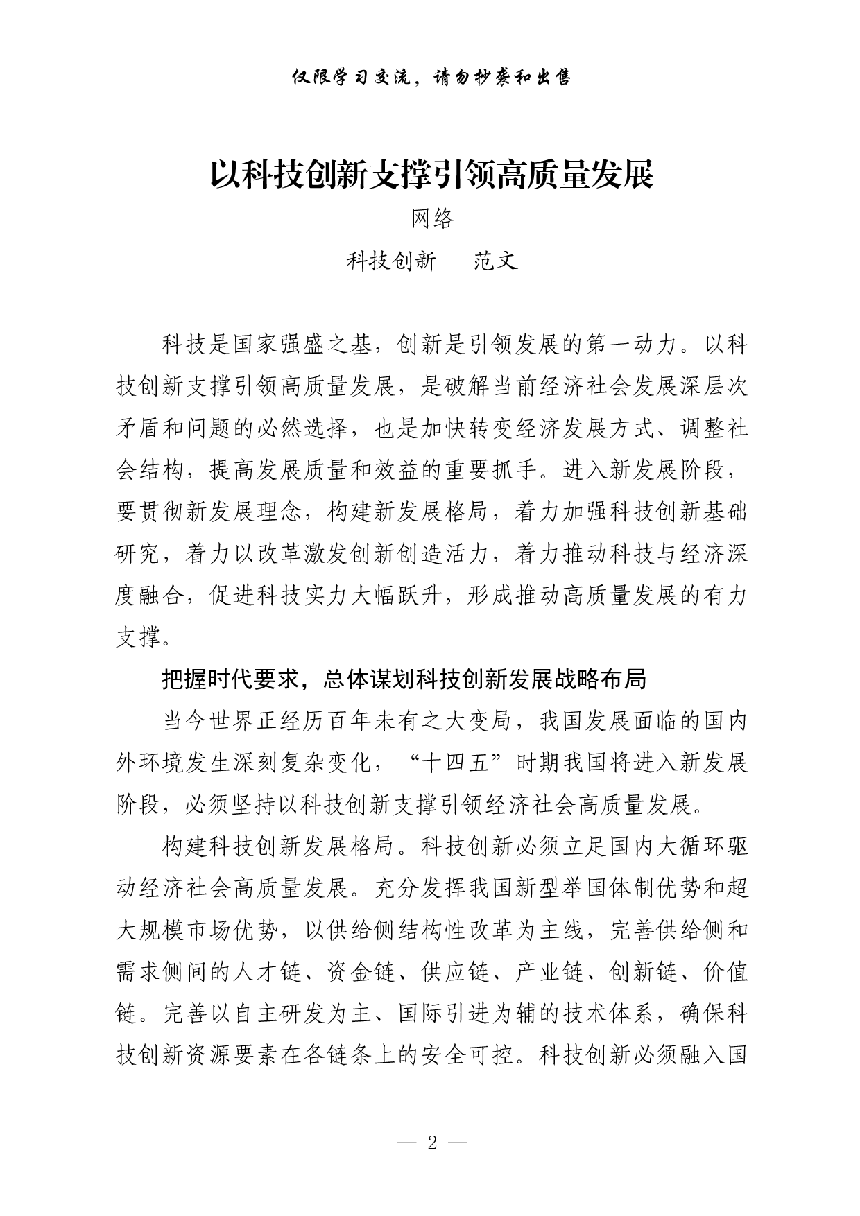 0312科技创新相关材料汇编（13篇2.9万字）.pdf 第2页