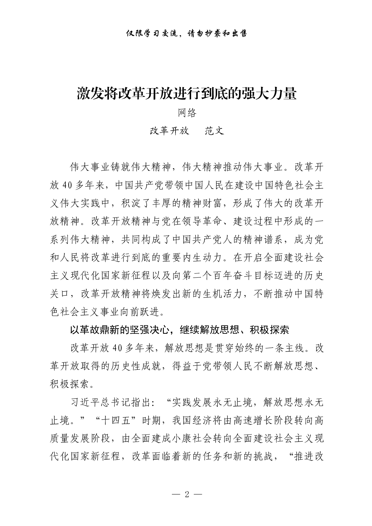 0313改革开放相关材料汇编（14篇5.3万字）.pdf 第2页