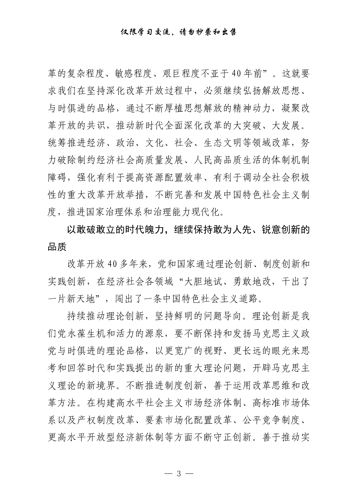 0313改革开放相关材料汇编（14篇5.3万字）.pdf 第3页