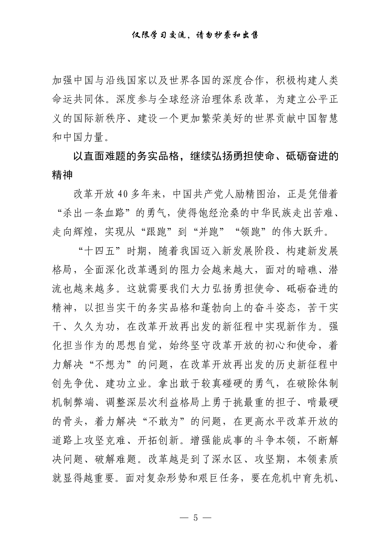 0313改革开放相关材料汇编（14篇5.3万字）.pdf 第5页