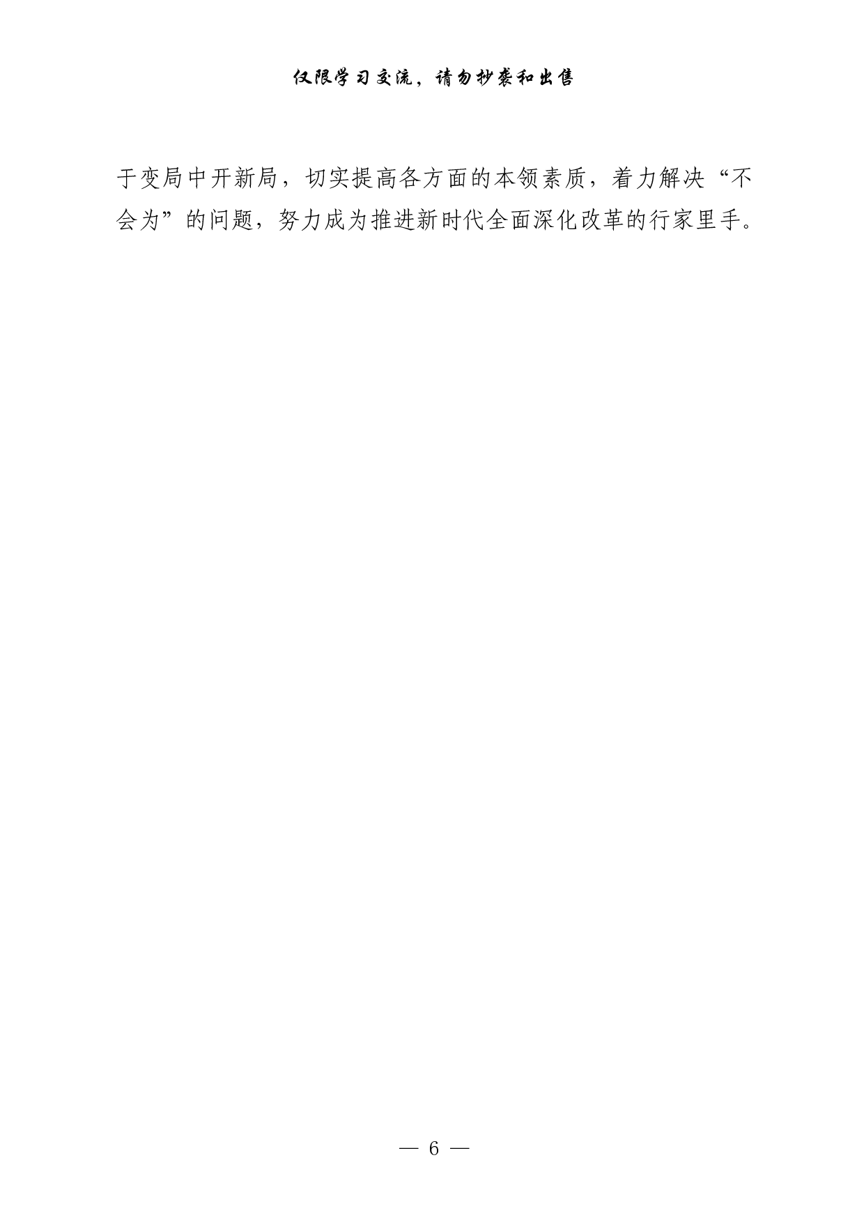 0313改革开放相关材料汇编（14篇5.3万字）.pdf 第6页