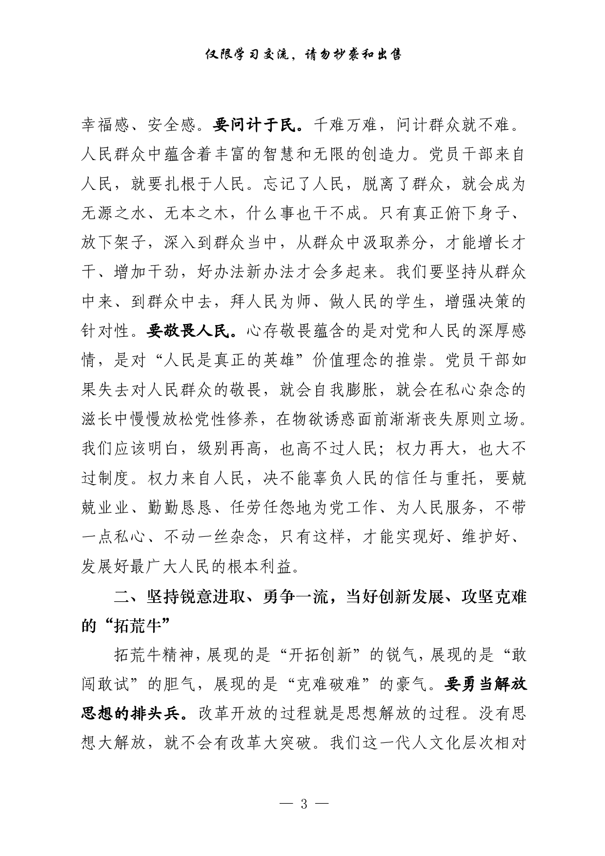 0315最新！“三牛”精神心得体会（原创范文 经典文章 精选素材，12篇1.4万字）.pdf 第3页