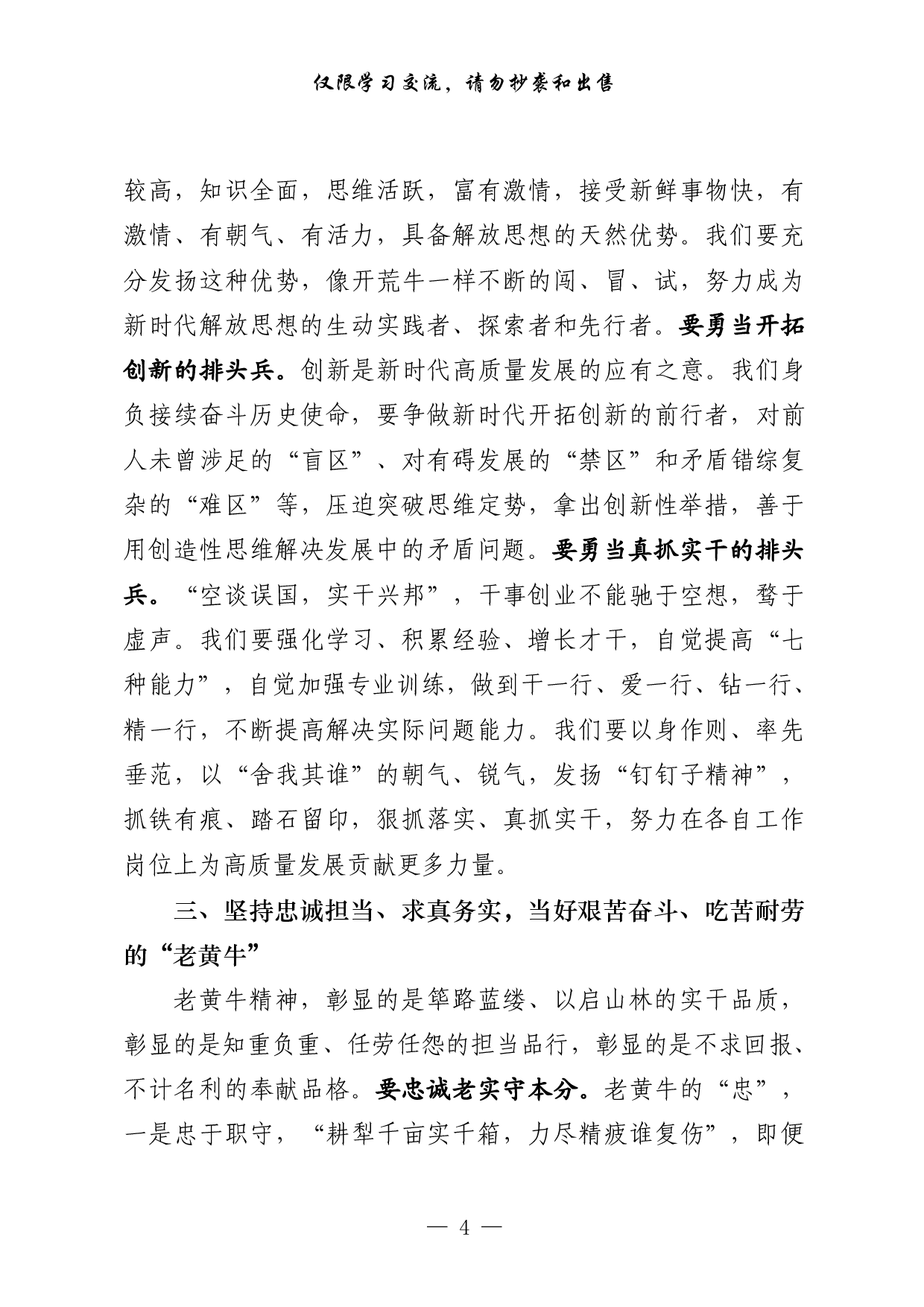 0315最新！“三牛”精神心得体会（原创范文 经典文章 精选素材，12篇1.4万字）.pdf 第4页