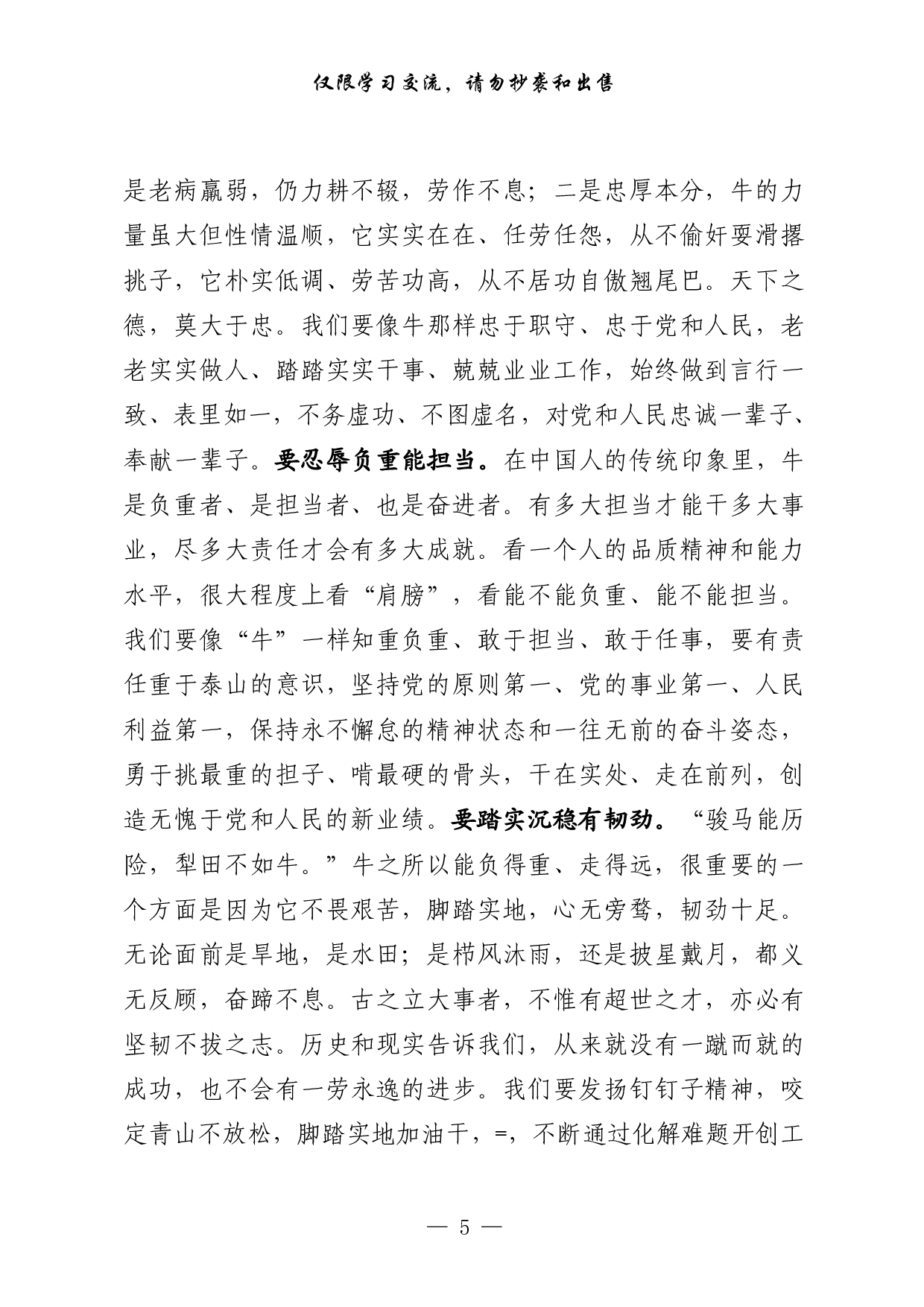 0315最新！“三牛”精神心得体会（原创范文 经典文章 精选素材，12篇1.4万字）.pdf 第5页