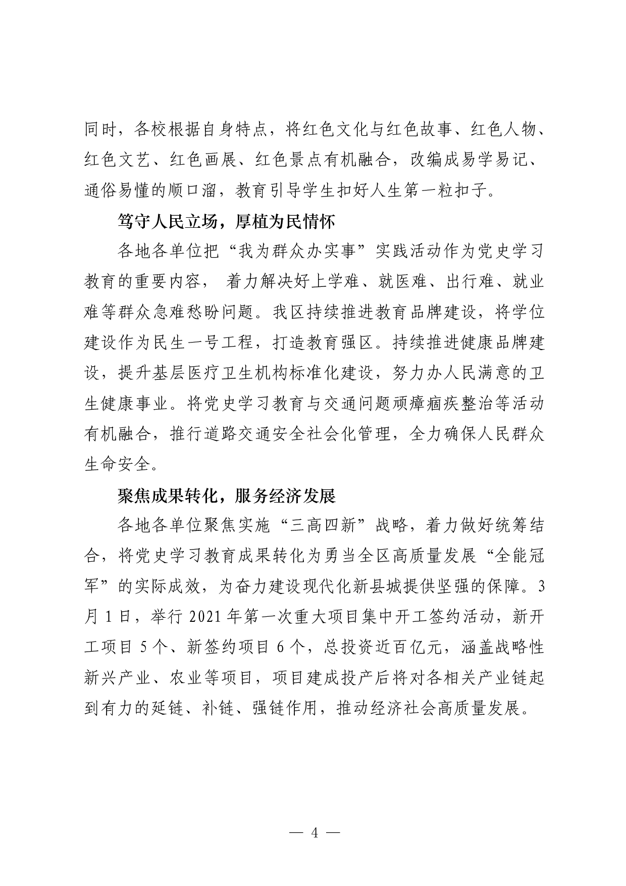 0317从这些精彩材料中，学习党史学习教育信息简报的写法（20篇2.2万字）.pdf 第4页