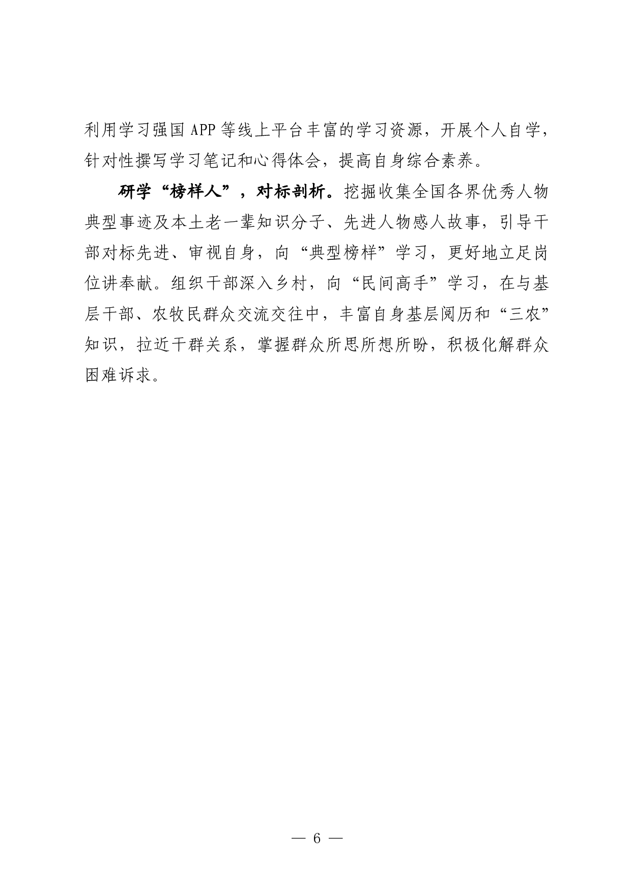 0317从这些精彩材料中，学习党史学习教育信息简报的写法（20篇2.2万字）.pdf 第6页