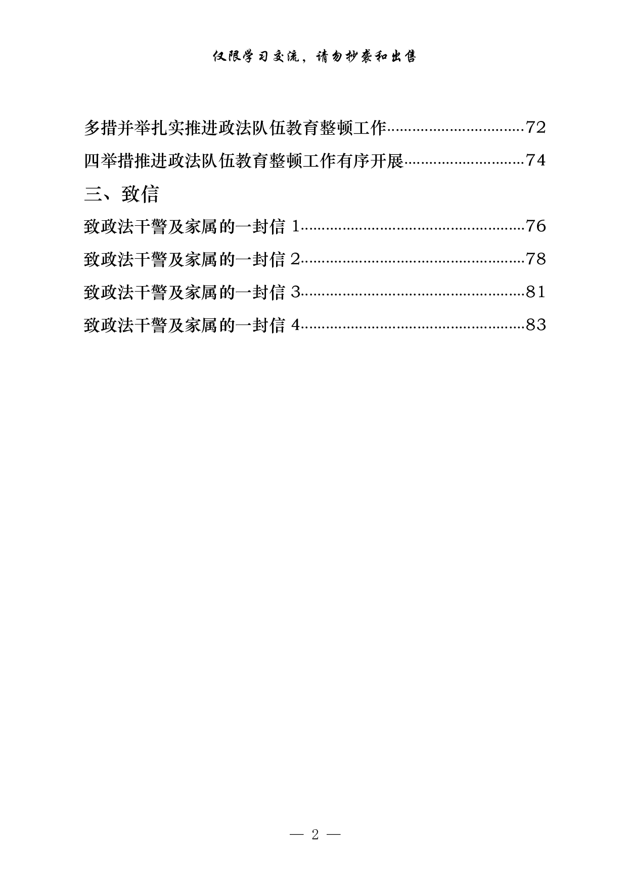 0318最新！政法队伍教育整顿党课、表态等讲话发言以及信息简报、致信等全套资料（20篇3.9万字）.pdf 第2页