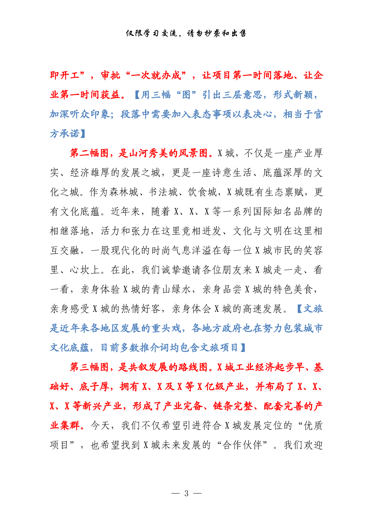0319招商引资推介词相关材料汇编（原创范文 精选素材，7篇1.5万字）.pdf 第3页