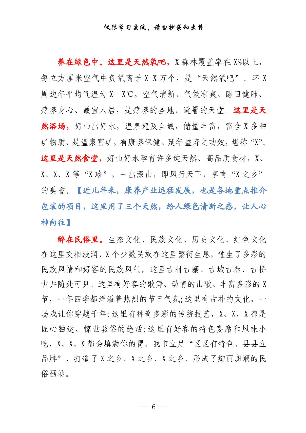 0319招商引资推介词相关材料汇编（原创范文 精选素材，7篇1.5万字）.pdf 第6页