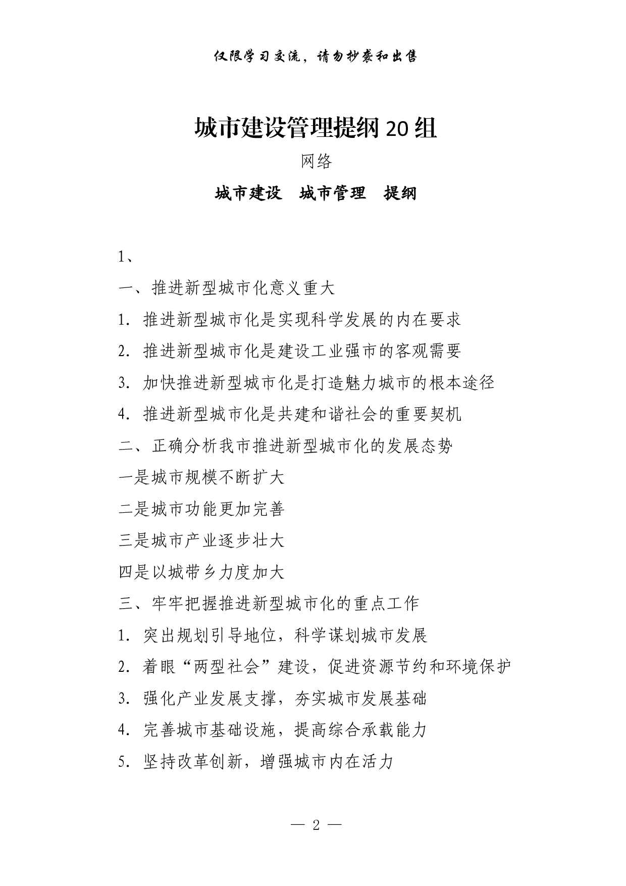 0320城市建设管理讲话、提纲、金句（4篇2.4万字）.pdf 第2页