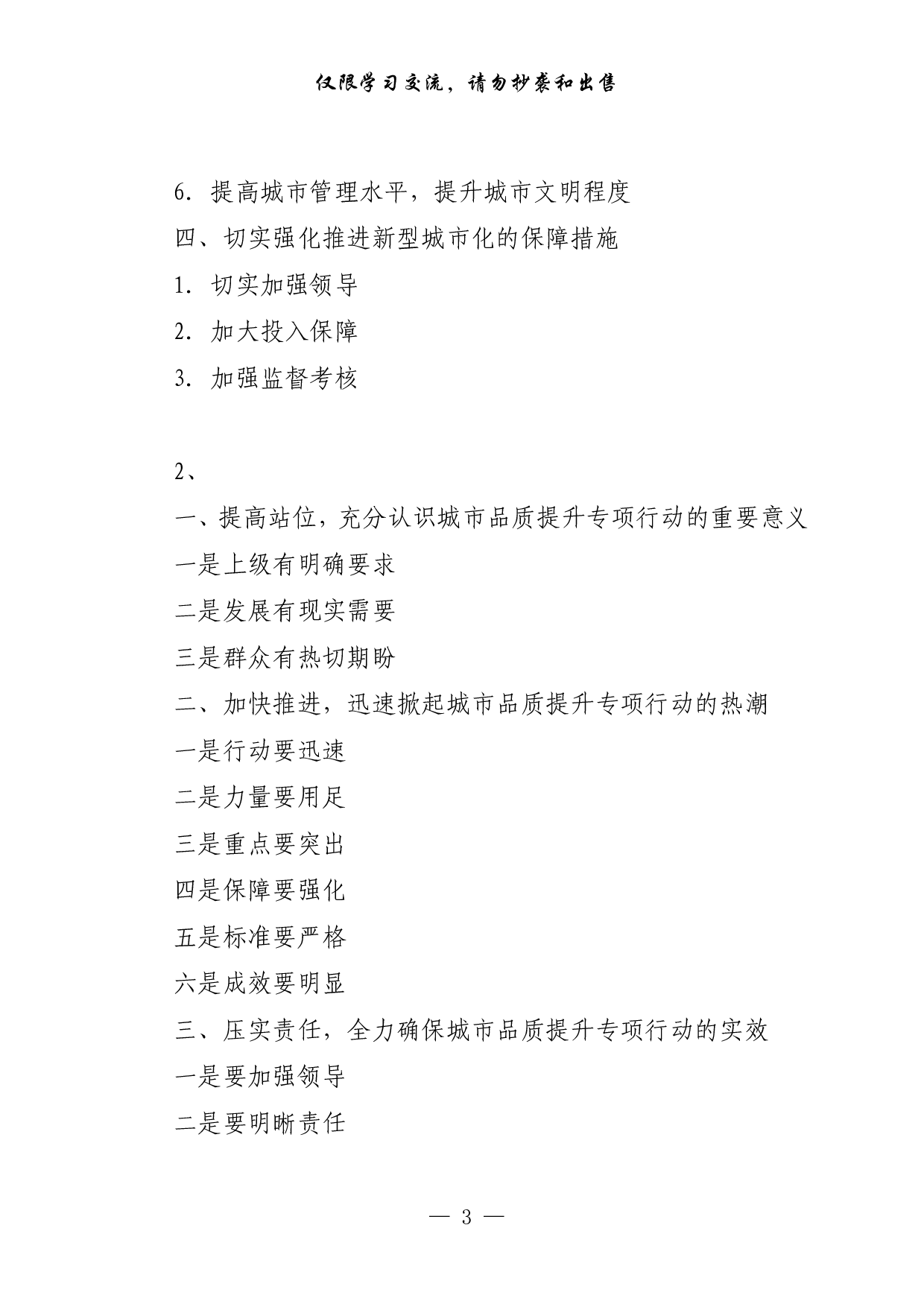 0320城市建设管理讲话、提纲、金句（4篇2.4万字）.pdf 第3页