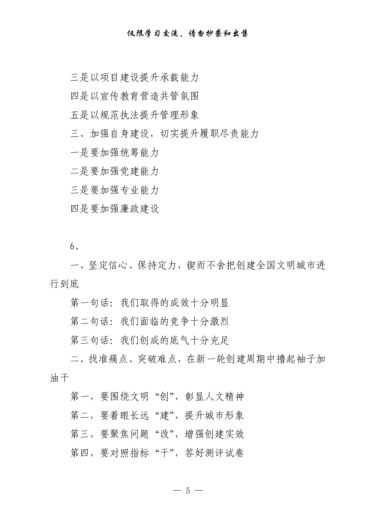 0320城市建设管理讲话、提纲、金句（4篇2.4万字）.pdf 第5页