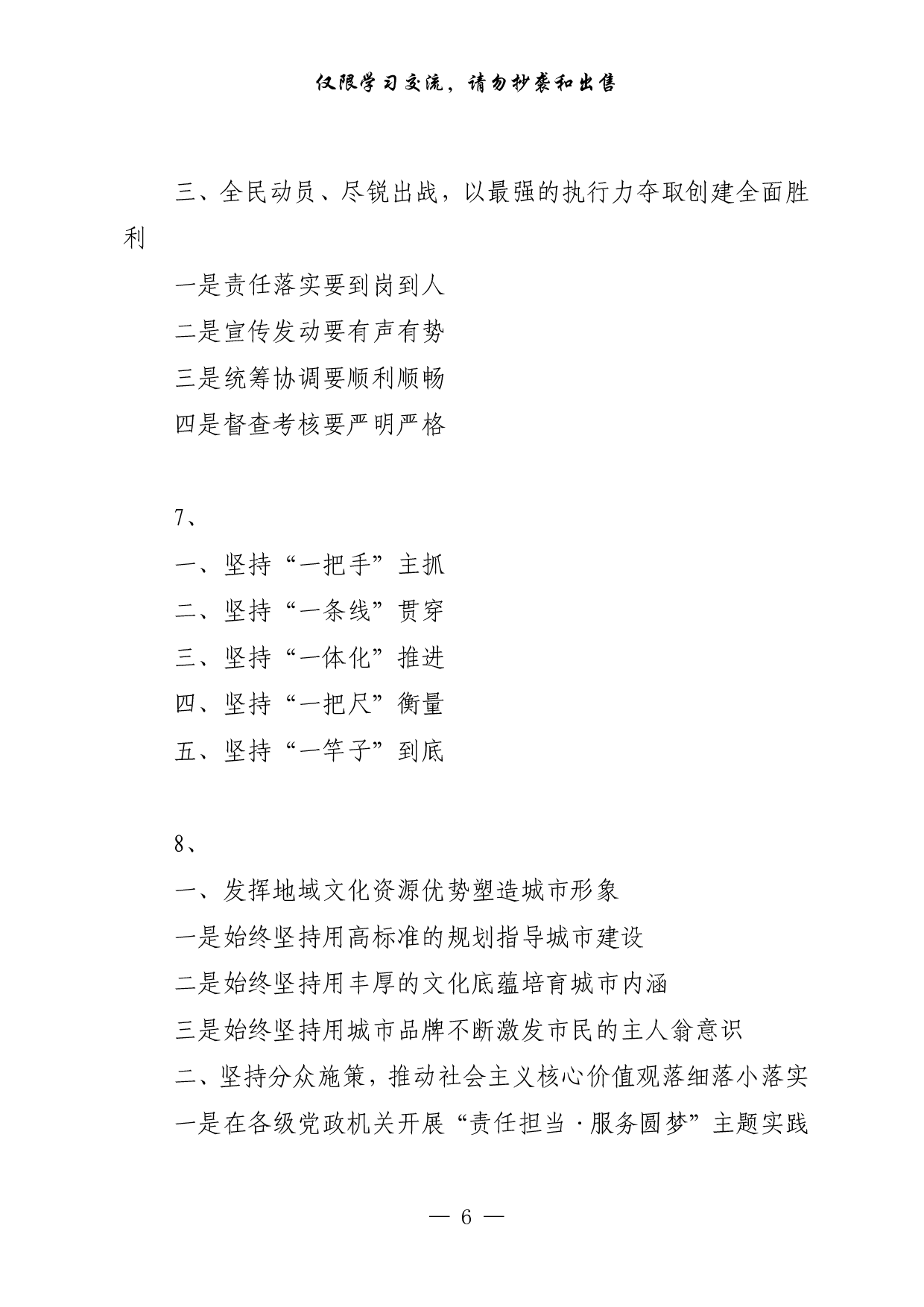 0320城市建设管理讲话、提纲、金句（4篇2.4万字）.pdf 第6页