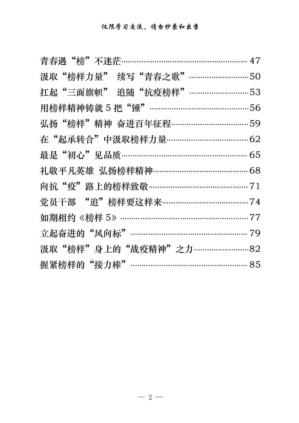 0322最新！最优！《榜样5》专题节目学习心得（30篇3.9万字）.pdf 第2页