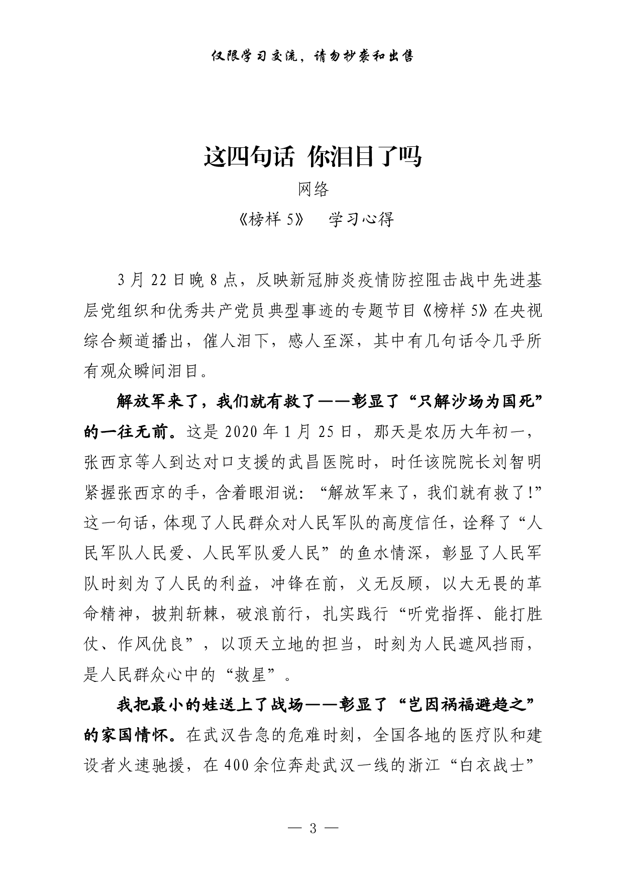 0322最新！最优！《榜样5》专题节目学习心得（30篇3.9万字）.pdf 第3页