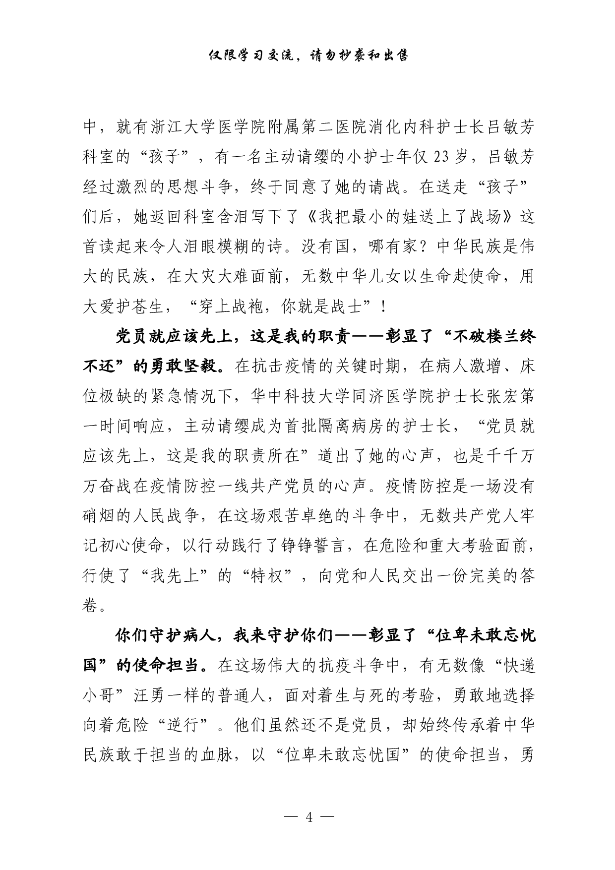 0322最新！最优！《榜样5》专题节目学习心得（30篇3.9万字）.pdf 第4页