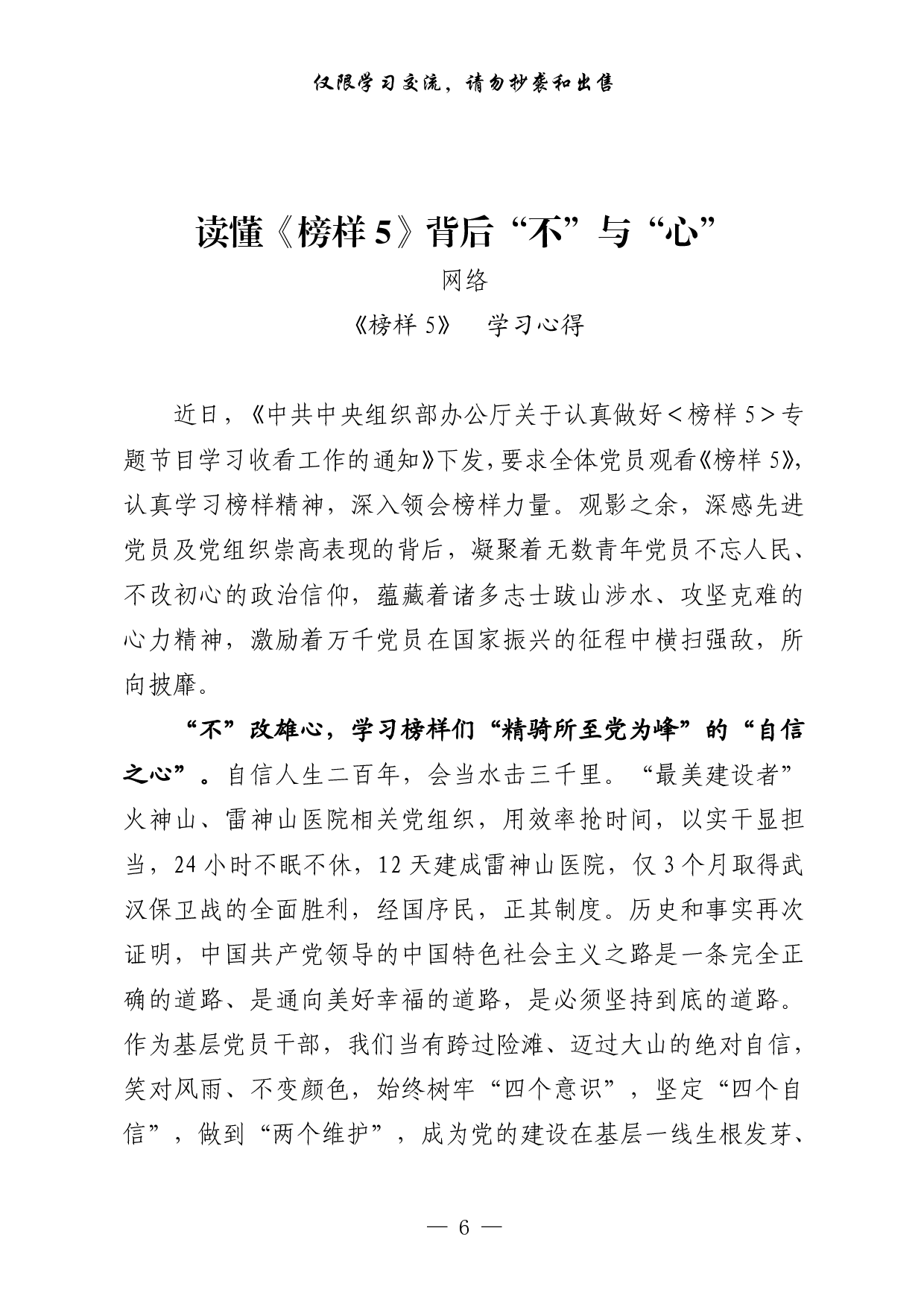 0322最新！最优！《榜样5》专题节目学习心得（30篇3.9万字）.pdf 第6页