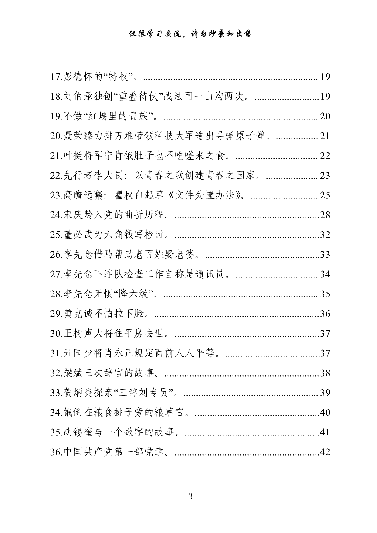 0325党史学习素材（5类18.4万字）.pdf 第3页