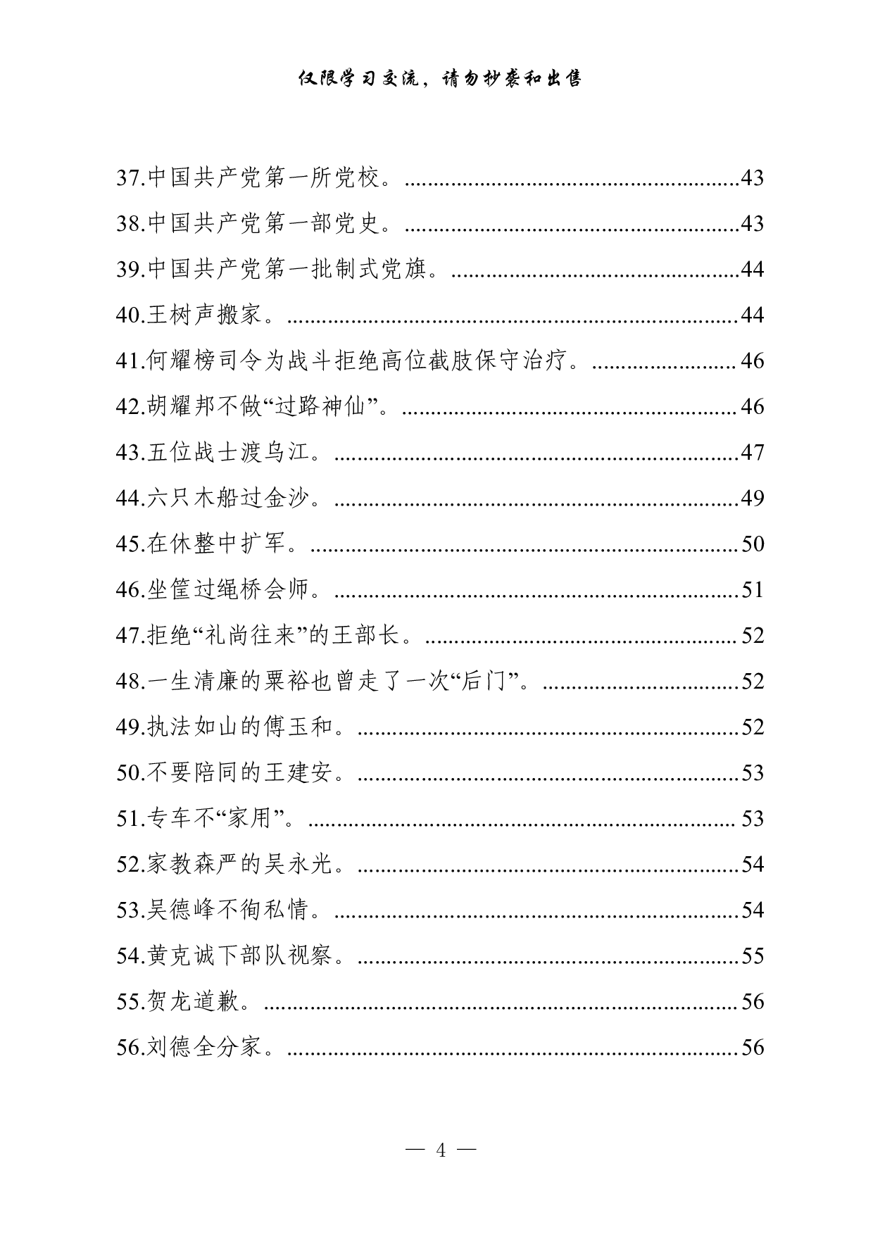 0325党史学习素材（5类18.4万字）.pdf 第4页
