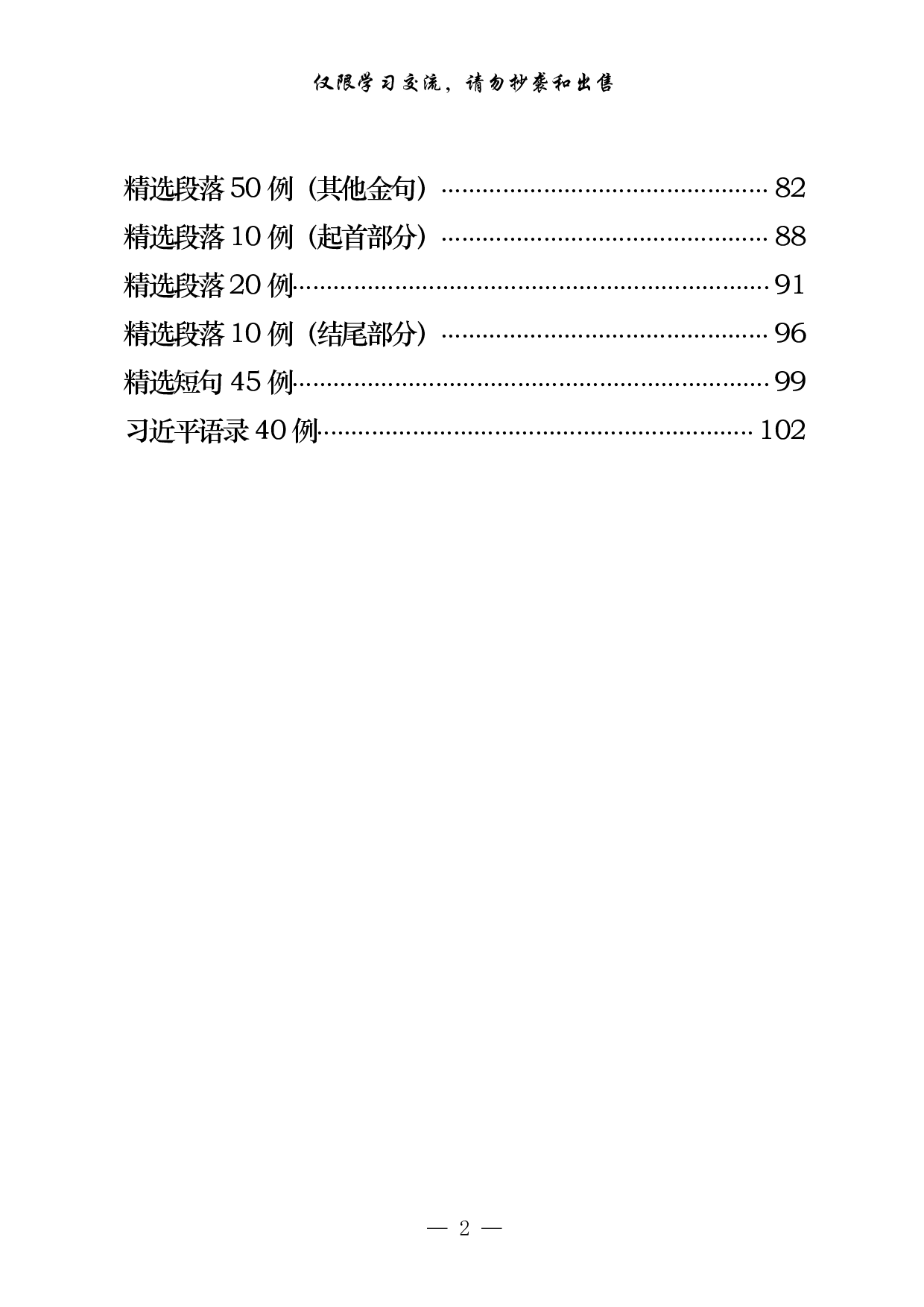 0402最新！法治建设范文解析、相关报告、会议精神、素材等汇编（18篇5.1万字）.pdf 第2页