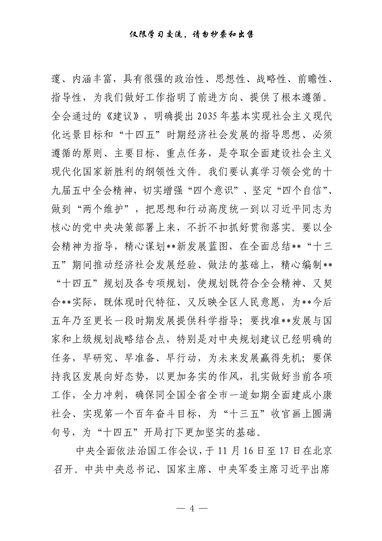 0402最新！法治建设范文解析、相关报告、会议精神、素材等汇编（18篇5.1万字）.pdf 第4页