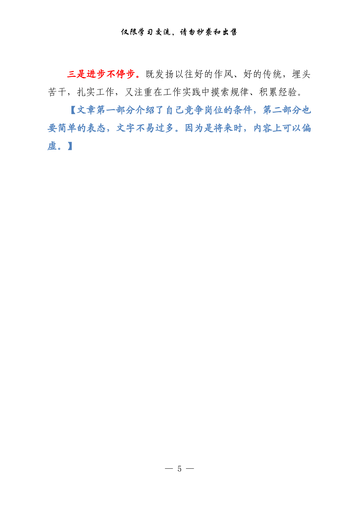 0407最新！竞聘演讲稿、提纲、金句素材（7篇1.9万字）.pdf 第5页