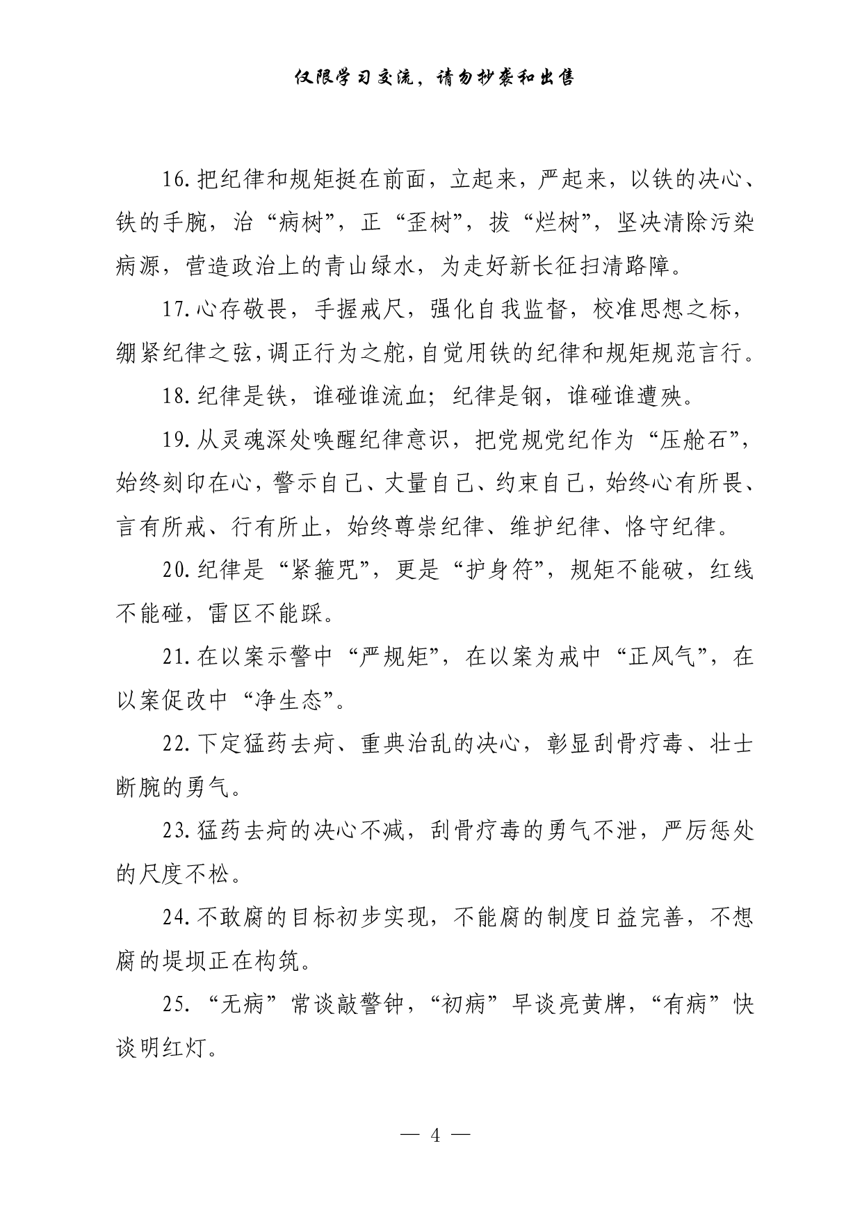 0412党风廉政建设、工作总结、公文批示用语等日积月累资料汇编（4大类2.6万字）.pdf 第4页