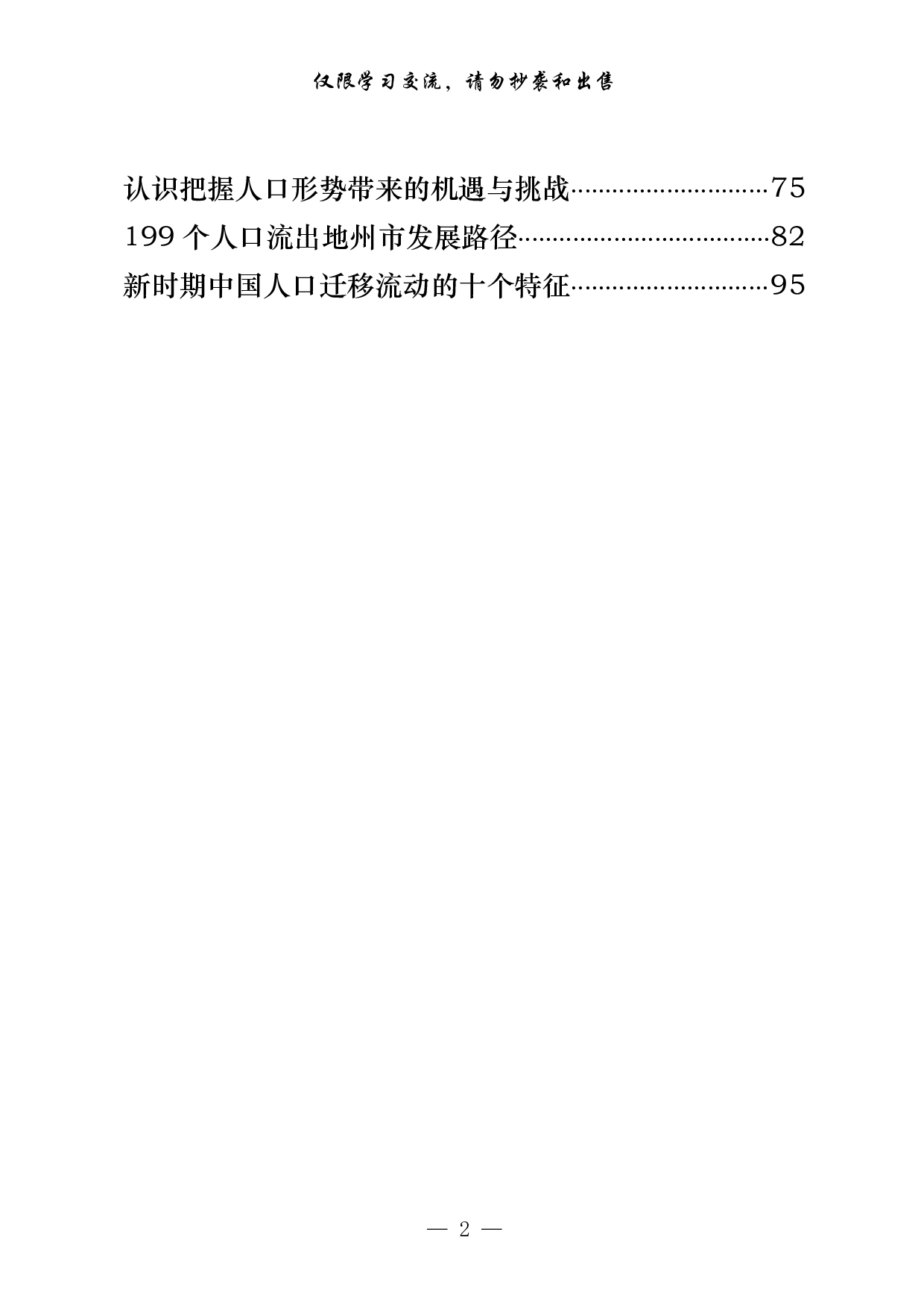 0615最新！应对人口流失问题座谈会发言和专家观点汇编（17篇4.6万字）.pdf 第2页