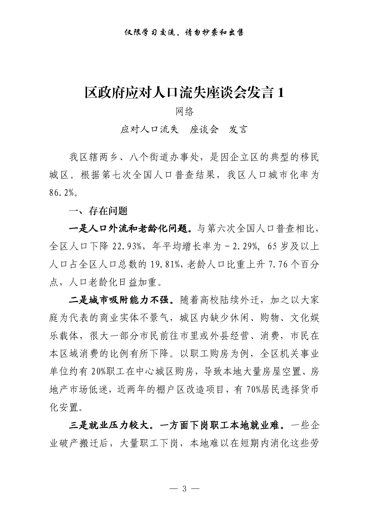 0615最新！应对人口流失问题座谈会发言和专家观点汇编（17篇4.6万字）.pdf 第3页