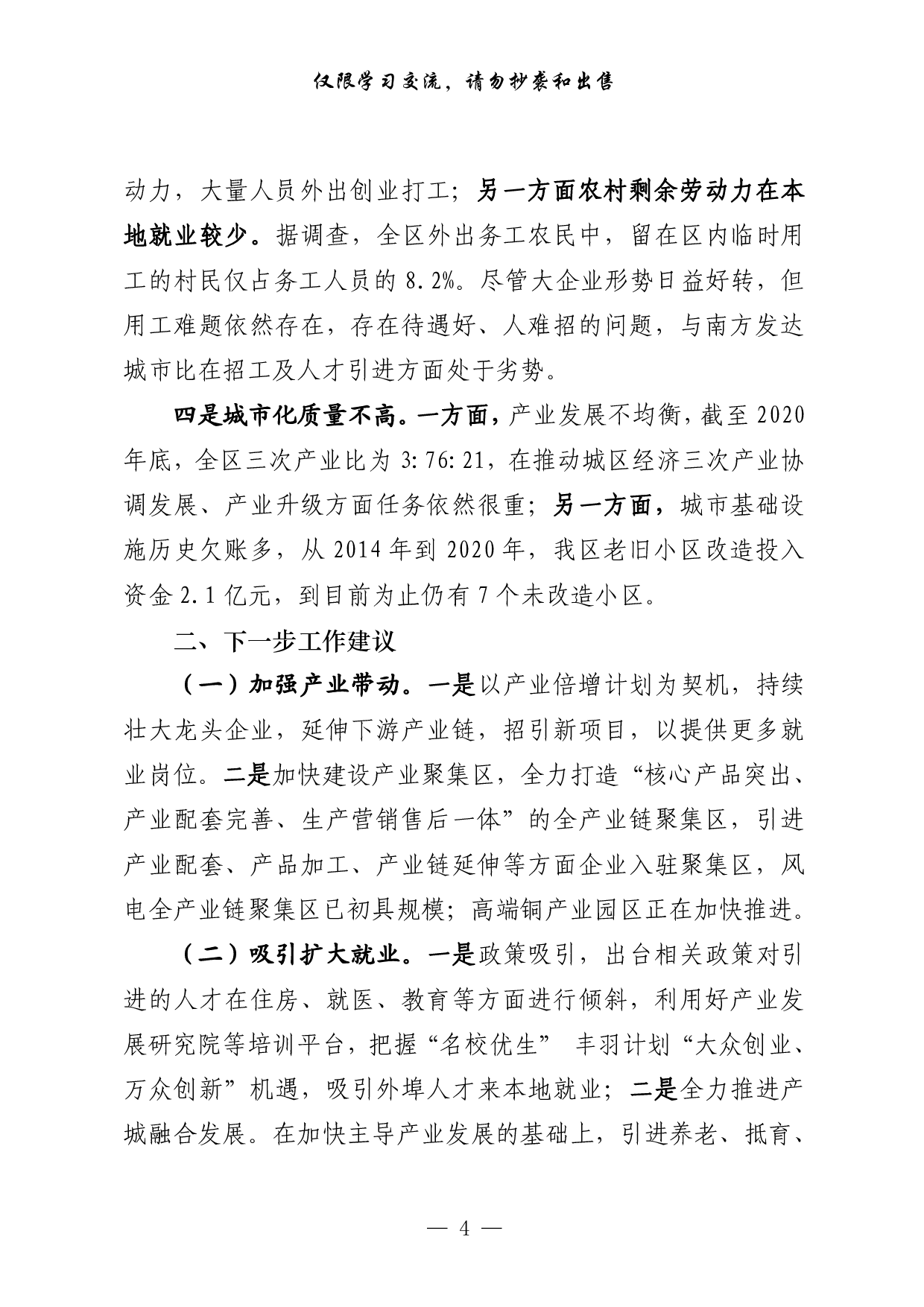 0615最新！应对人口流失问题座谈会发言和专家观点汇编（17篇4.6万字）.pdf 第4页