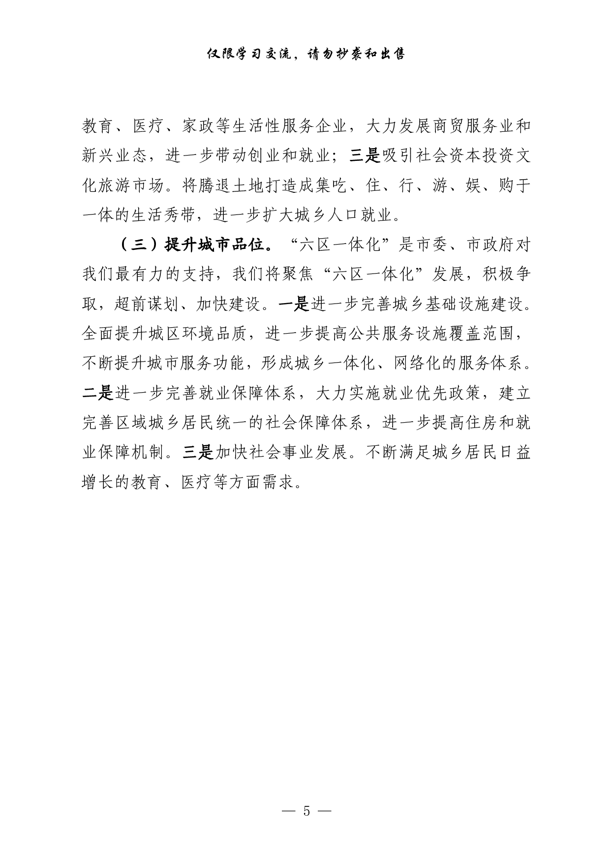 0615最新！应对人口流失问题座谈会发言和专家观点汇编（17篇4.6万字）.pdf 第5页