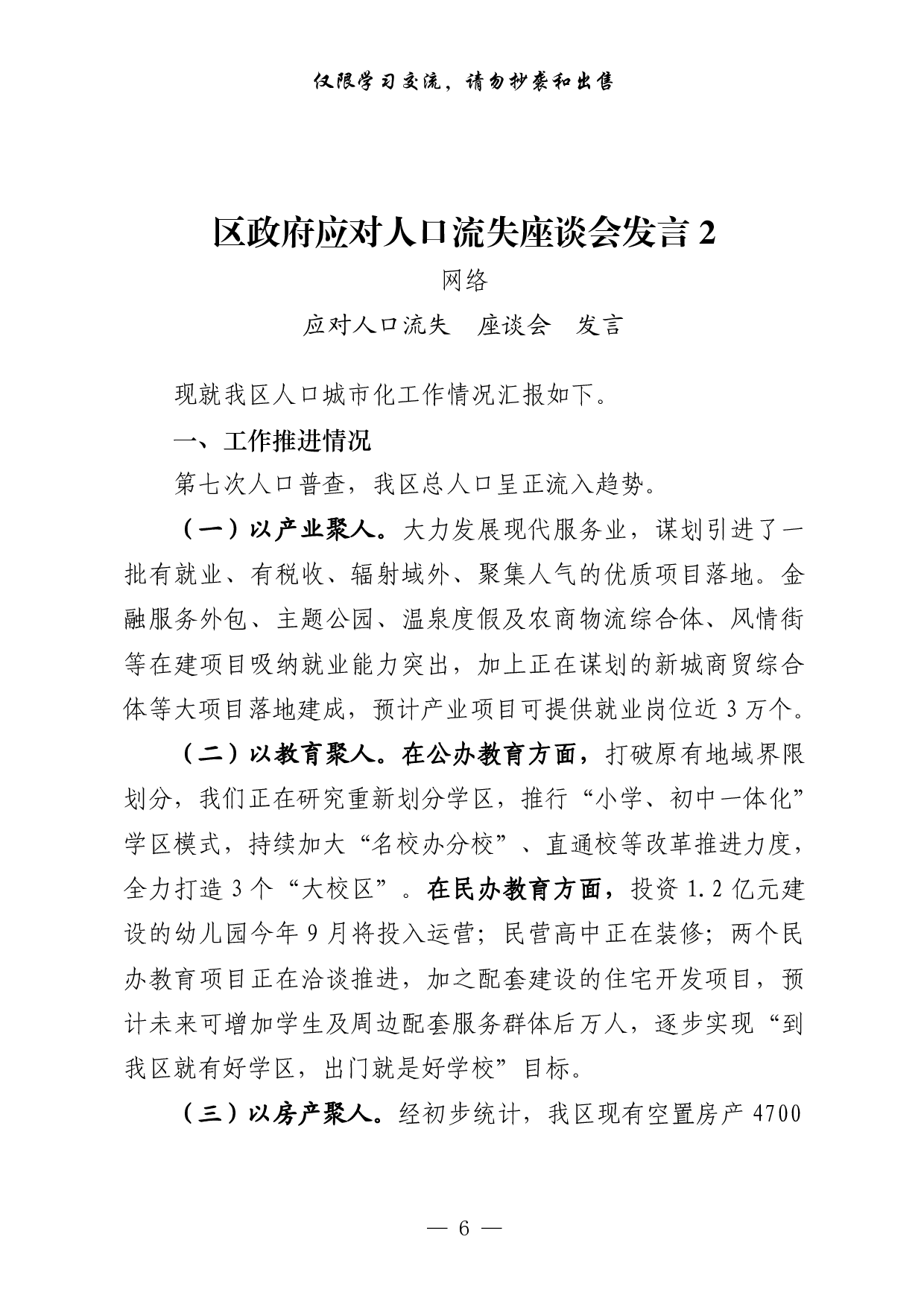 0615最新！应对人口流失问题座谈会发言和专家观点汇编（17篇4.6万字）.pdf 第6页