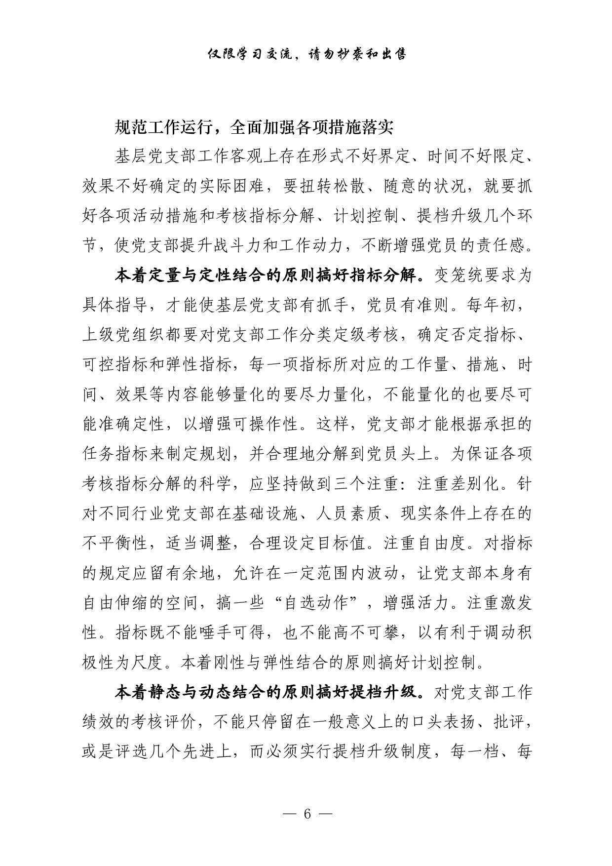 0617从这些材料中，学习国企党建工作研究报告的写法（20篇7.5万字）.pdf 第6页