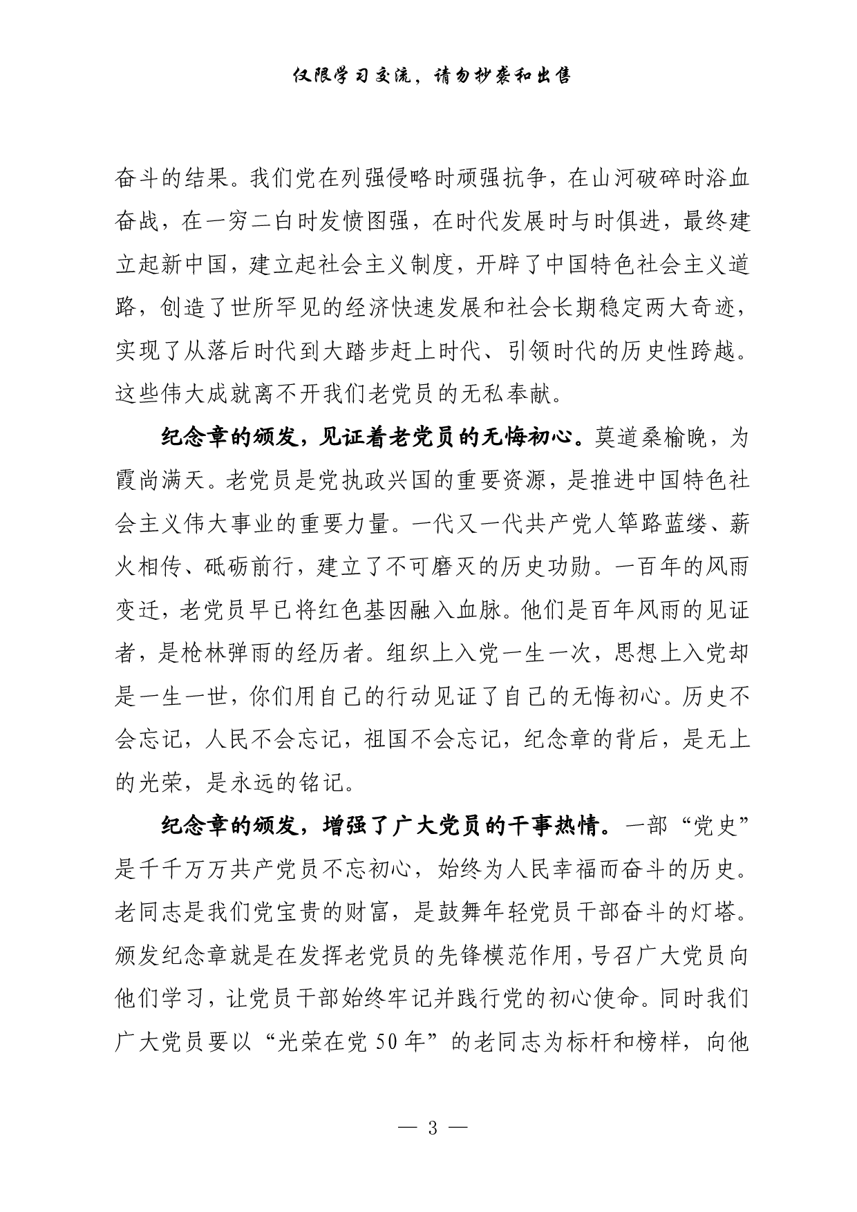 0625最新！“光荣在党50年”纪念章颁发仪式、座谈会、宣誓活动讲话、心里话等（8篇1.3万字）.pdf 第3页