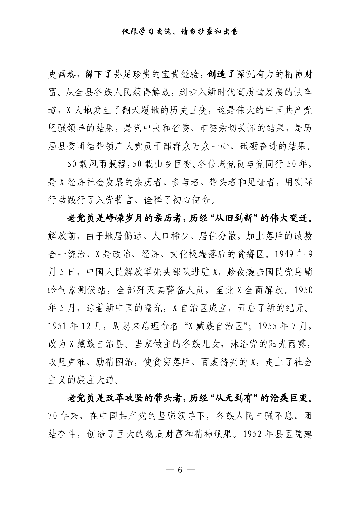 0625最新！“光荣在党50年”纪念章颁发仪式、座谈会、宣誓活动讲话、心里话等（8篇1.3万字）.pdf 第6页