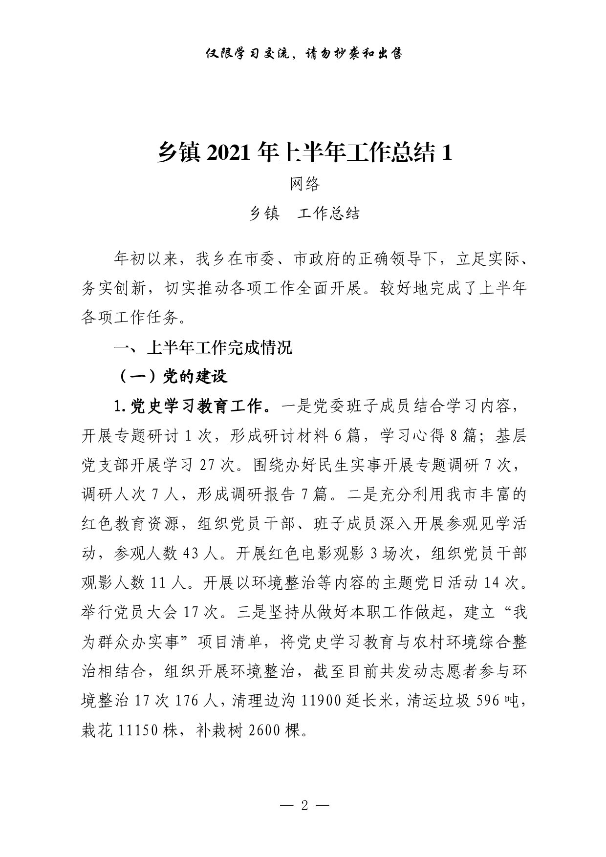 0629最新！乡镇年上半年工作总结汇编（12篇4.5万字）.pdf 第2页