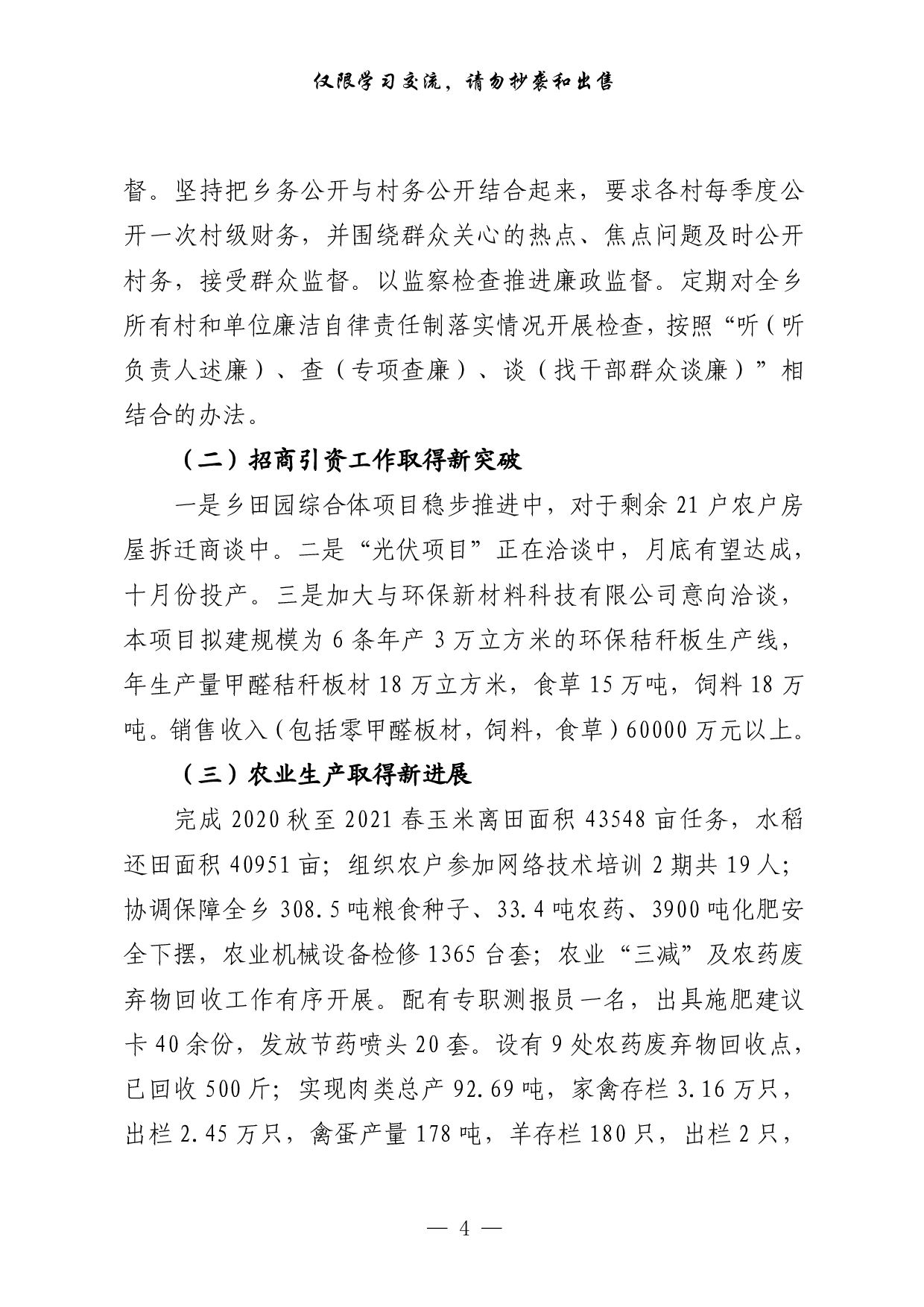 0629最新！乡镇年上半年工作总结汇编（12篇4.5万字）.pdf 第4页