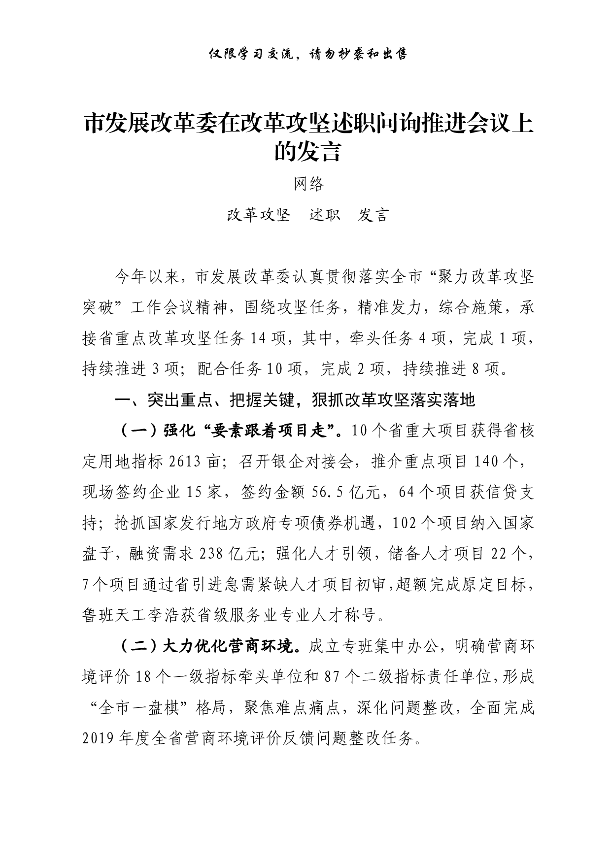 0707改革攻坚述职问询推进部门会议发言材料汇编（8篇1.4万字）.pdf 第2页