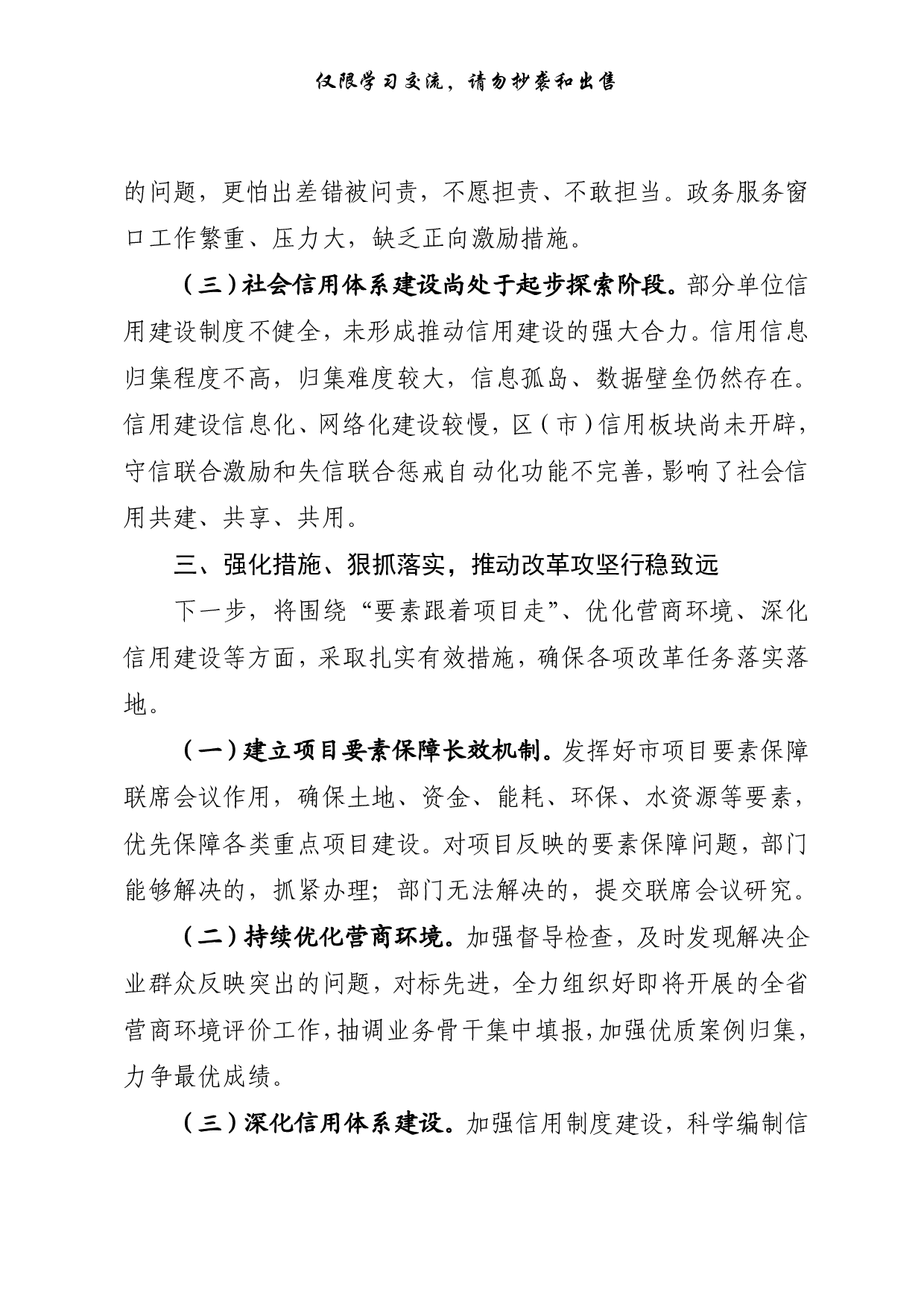 0707改革攻坚述职问询推进部门会议发言材料汇编（8篇1.4万字）.pdf 第4页