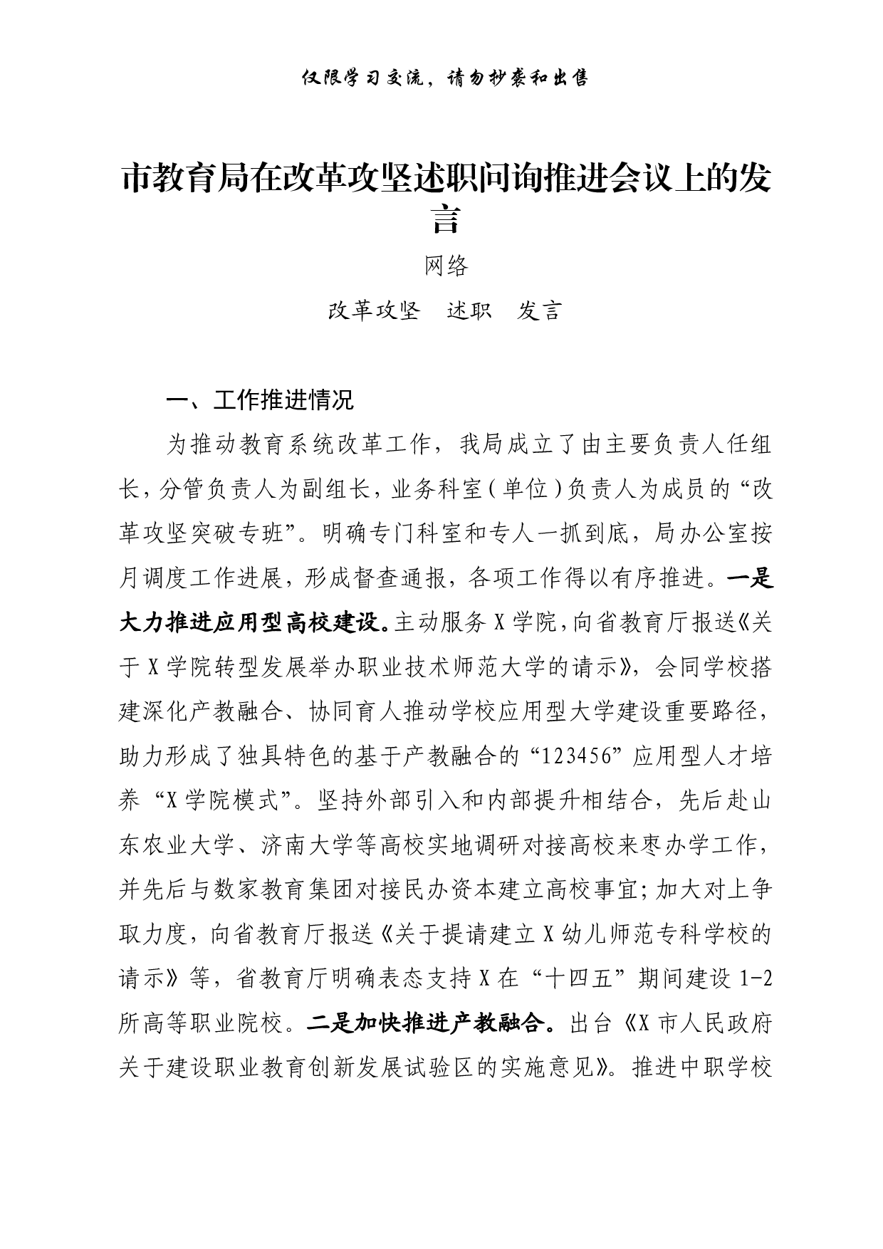 0707改革攻坚述职问询推进部门会议发言材料汇编（8篇1.4万字）.pdf 第6页