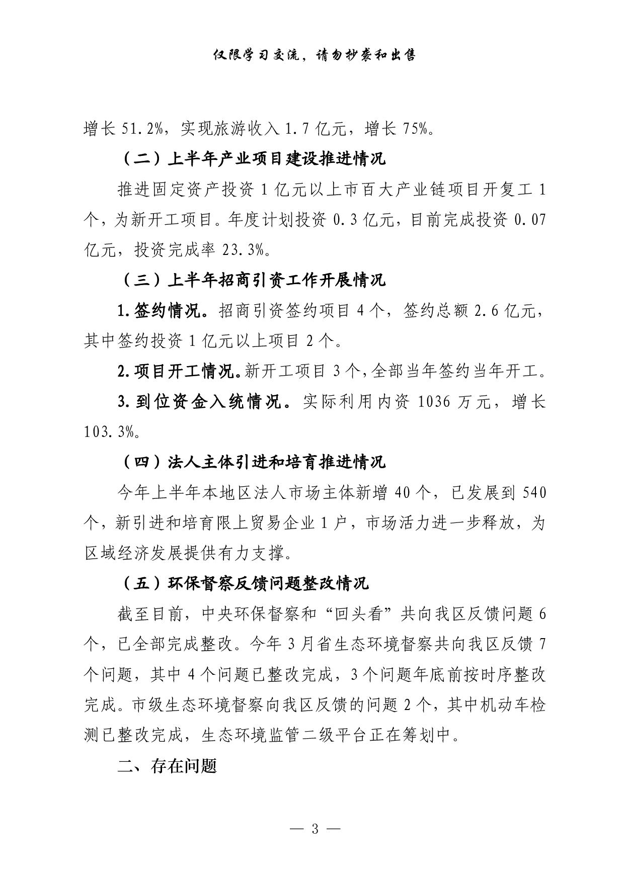 0729从这些文章中，学习县（区）经济运行汇报的写法（16篇2.7万字）.pdf 第3页