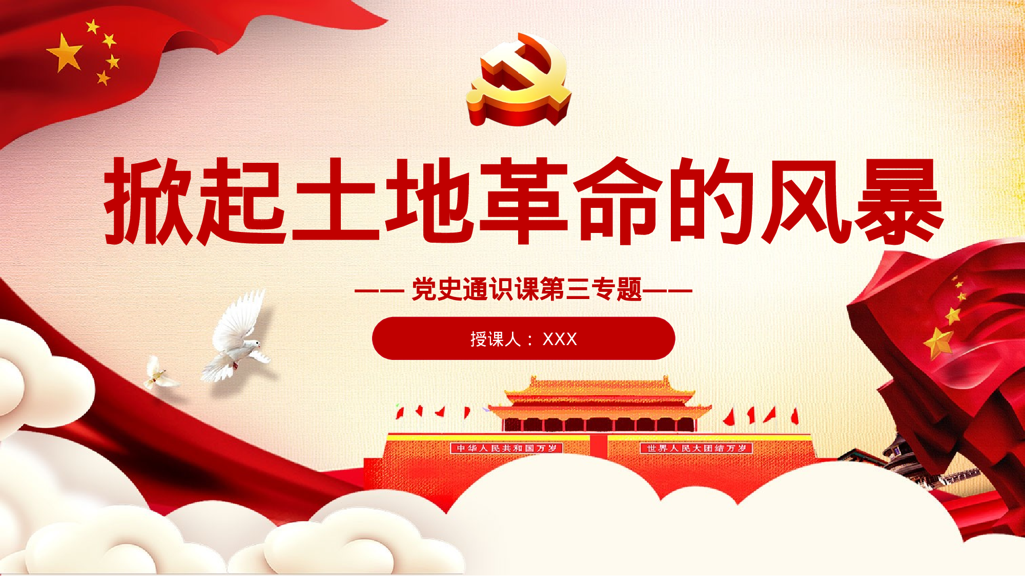 党史学习教育-掀起土地革命的风暴PPT.pptx 第1页