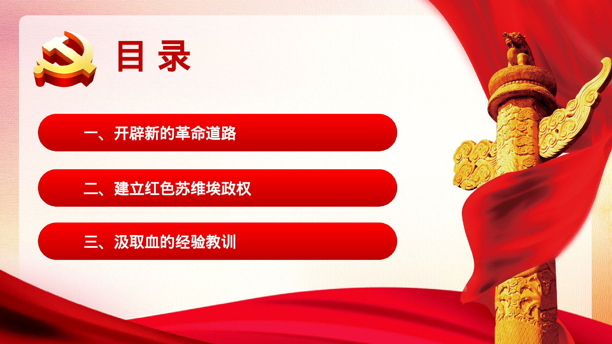 党史学习教育-掀起土地革命的风暴PPT.pptx 第2页