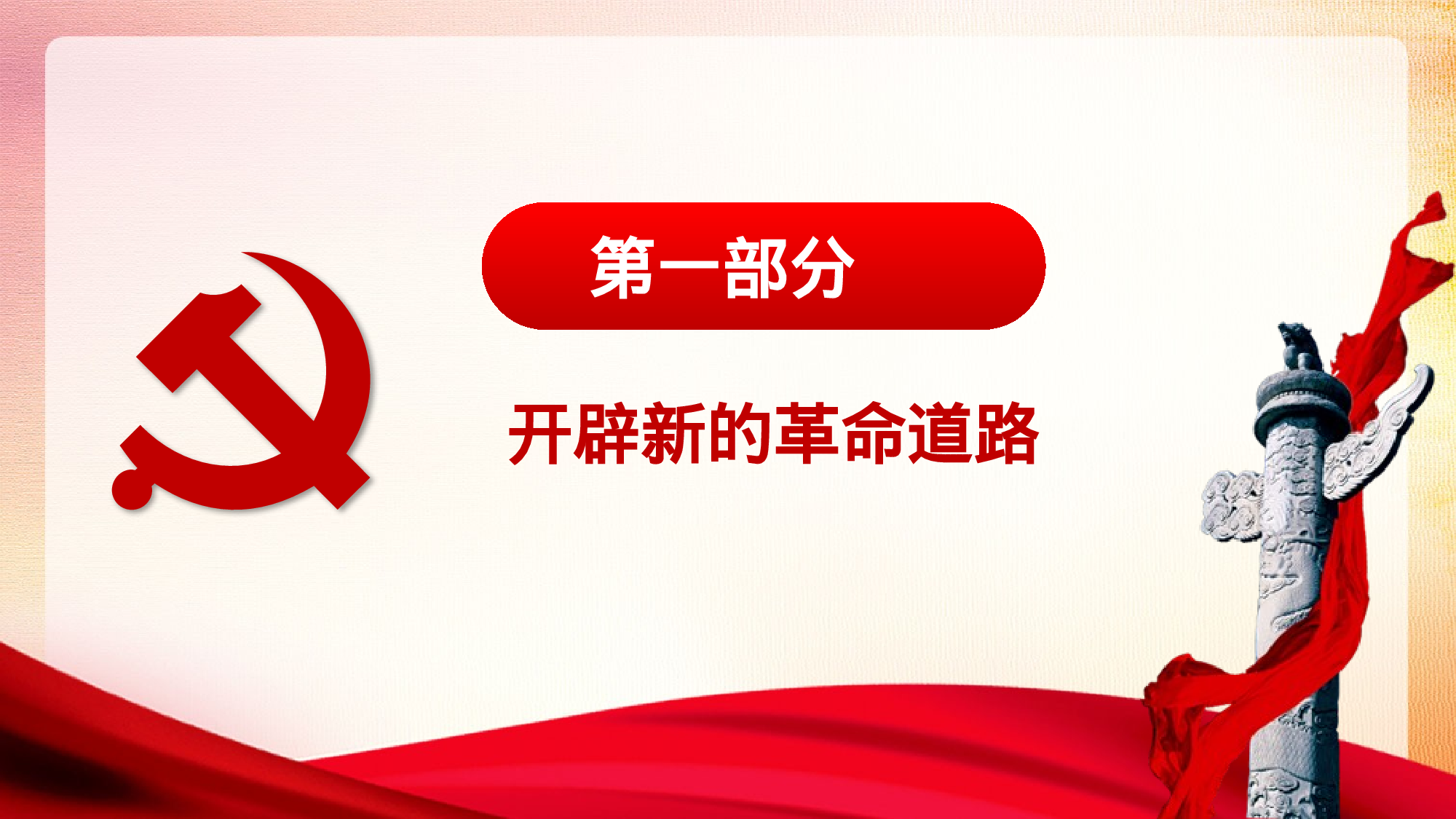 党史学习教育-掀起土地革命的风暴PPT.pptx 第3页