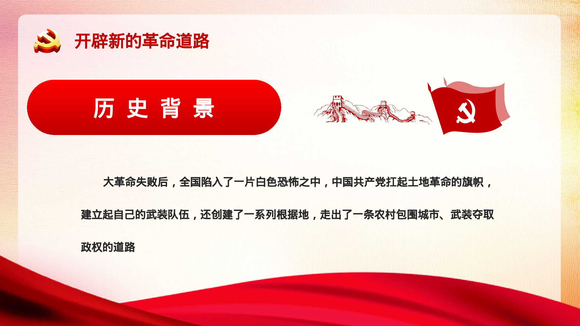 党史学习教育-掀起土地革命的风暴PPT.pptx 第4页