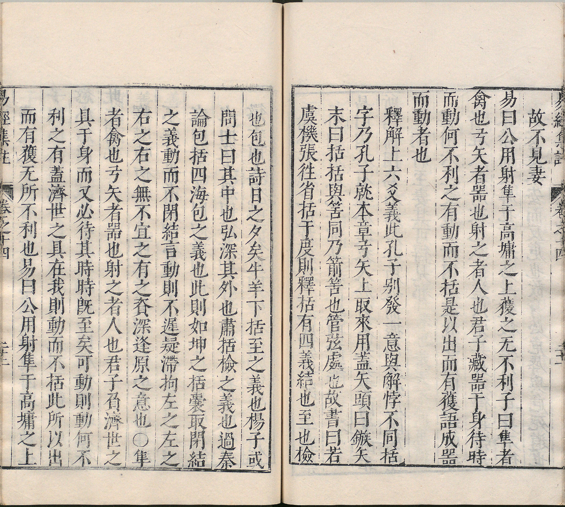 周易集注.卷09至卷16.总十六卷.明.来知德.撰.明万历三十八年张惟任虎林刊本_部分11.pdf 第1页