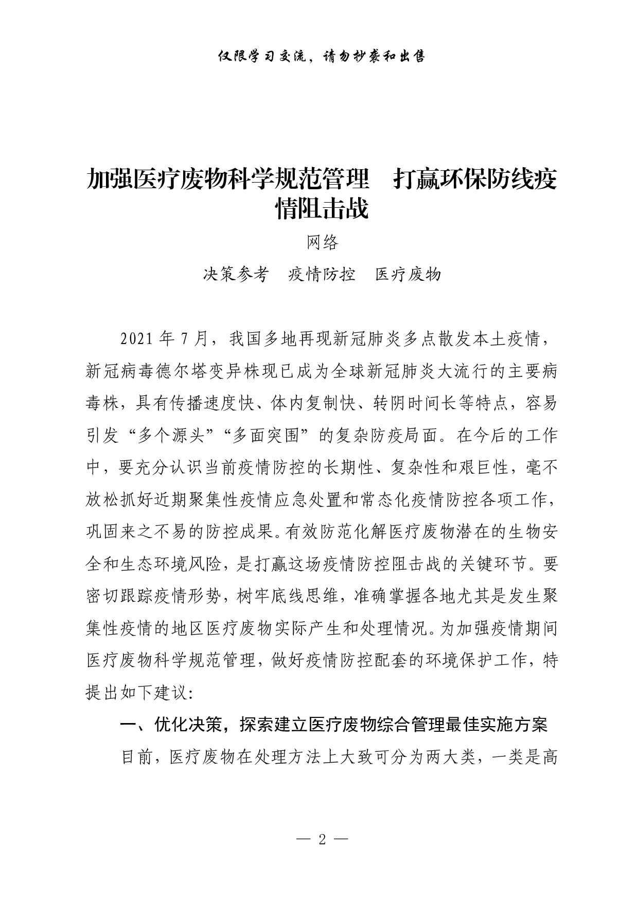 0810最新！调研报告、决策参考建议（10篇3.7万字）.pdf 第2页